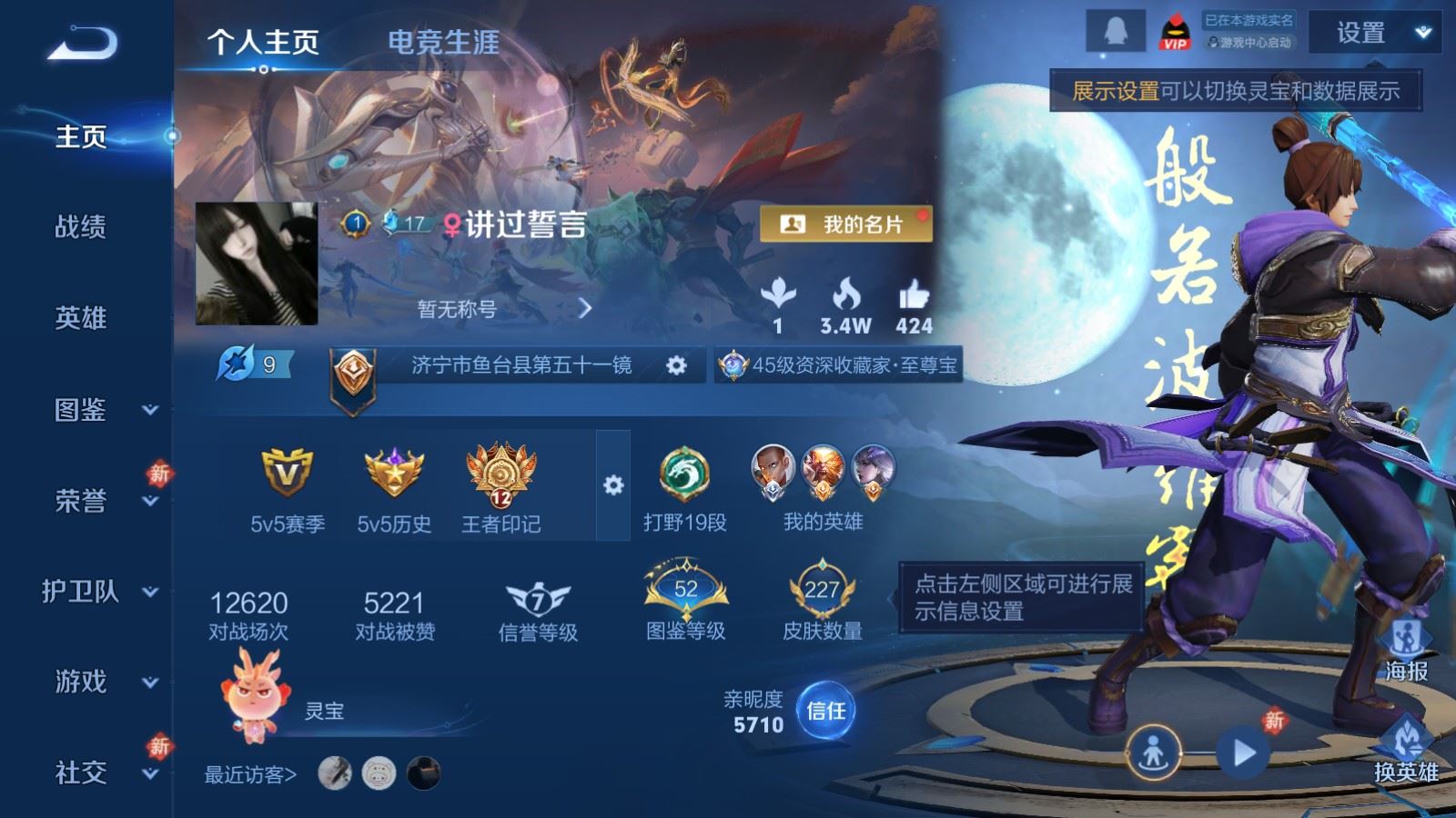 WZCMW4105634王者荣耀账号详情图2