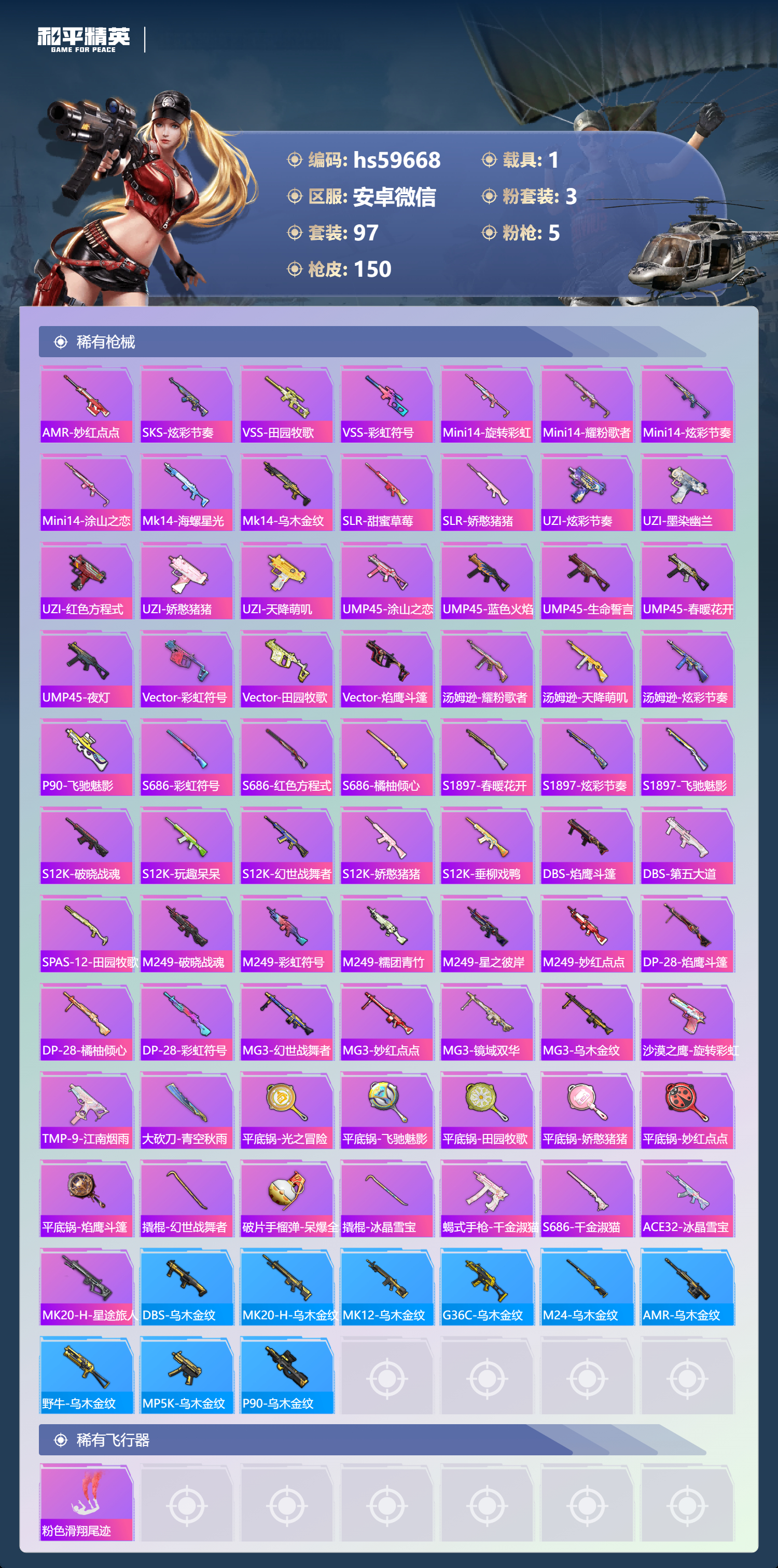 HPSJ451213和平精英账号详情图8