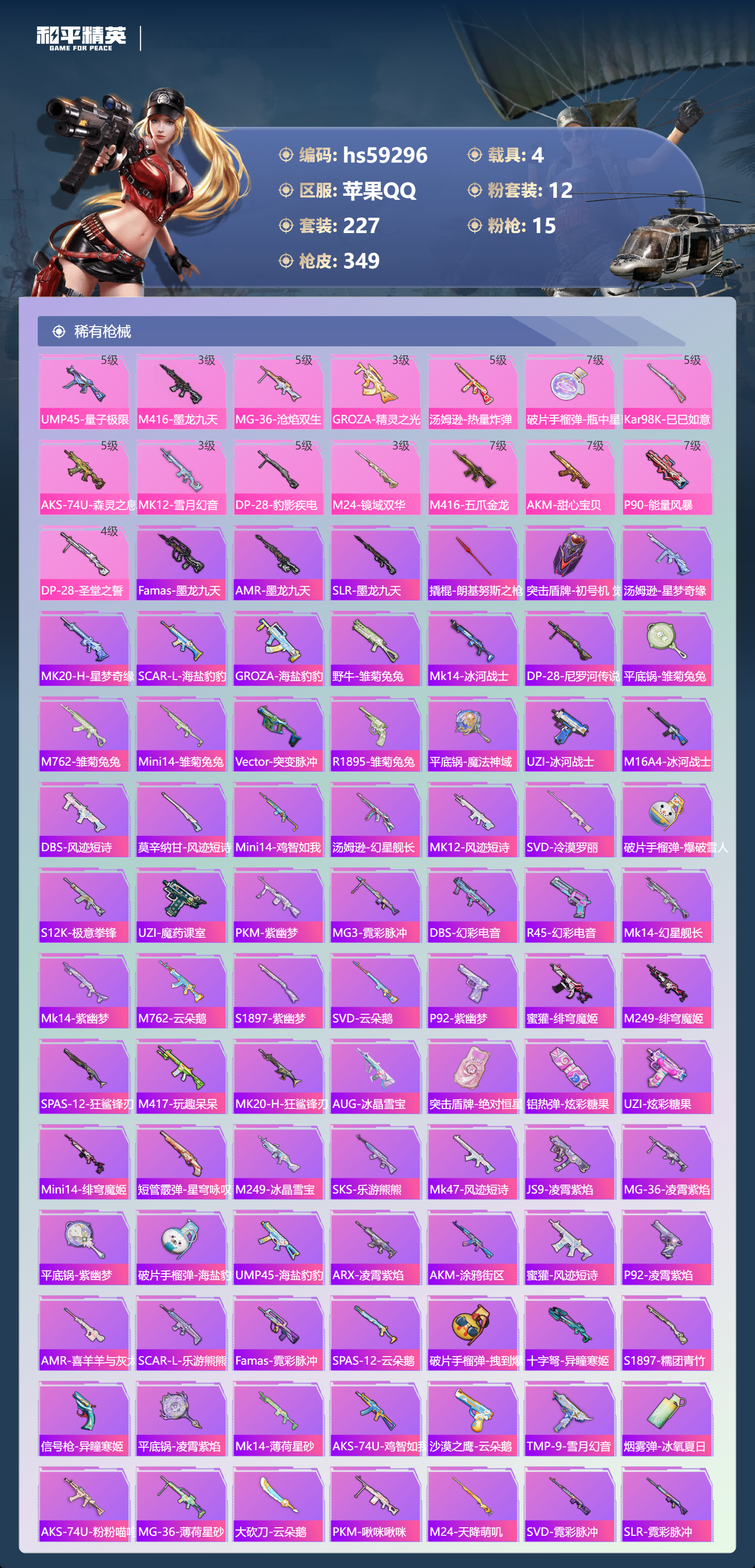 HPCMW451364和平精英账号详情图9