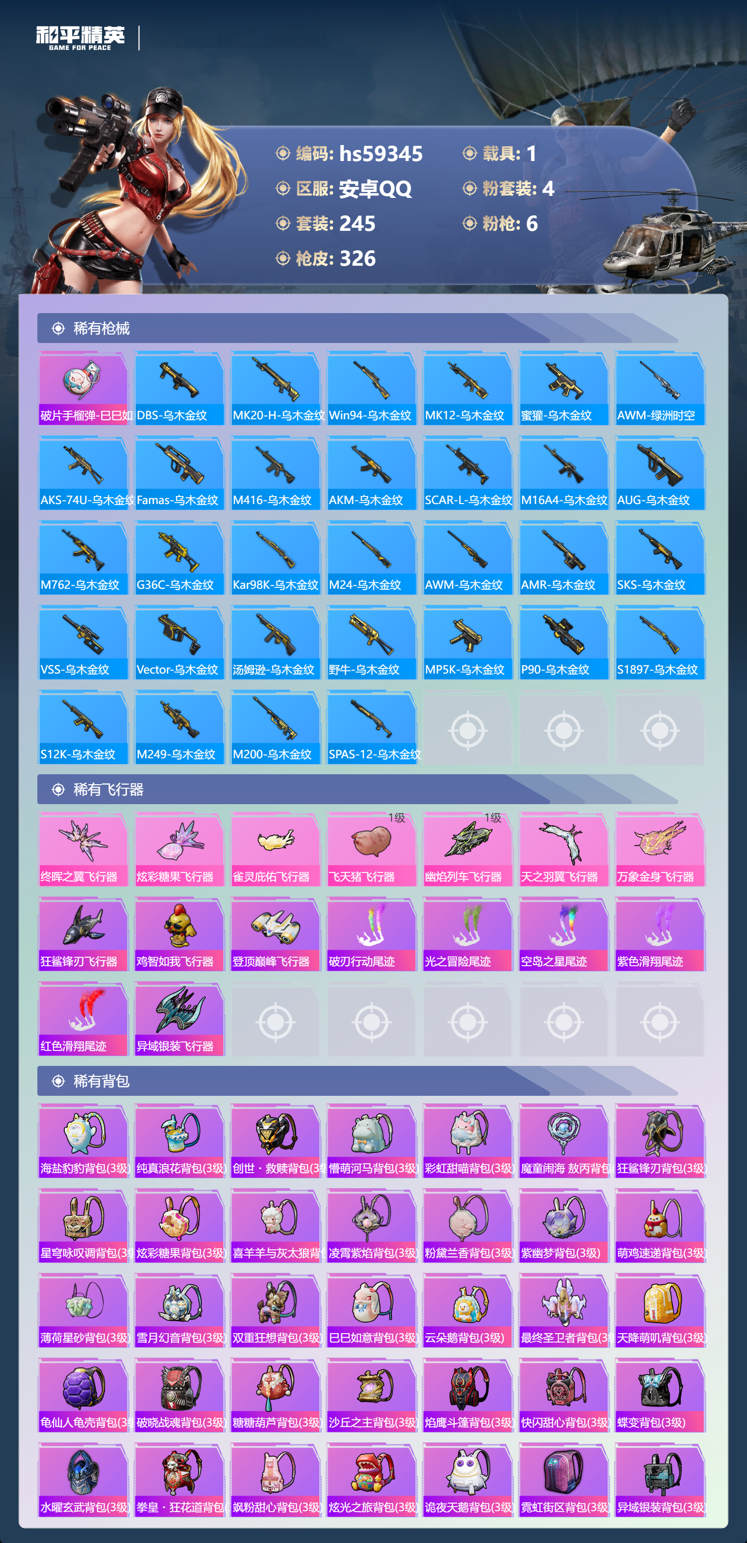 HPSJ451408和平精英账号详情图12