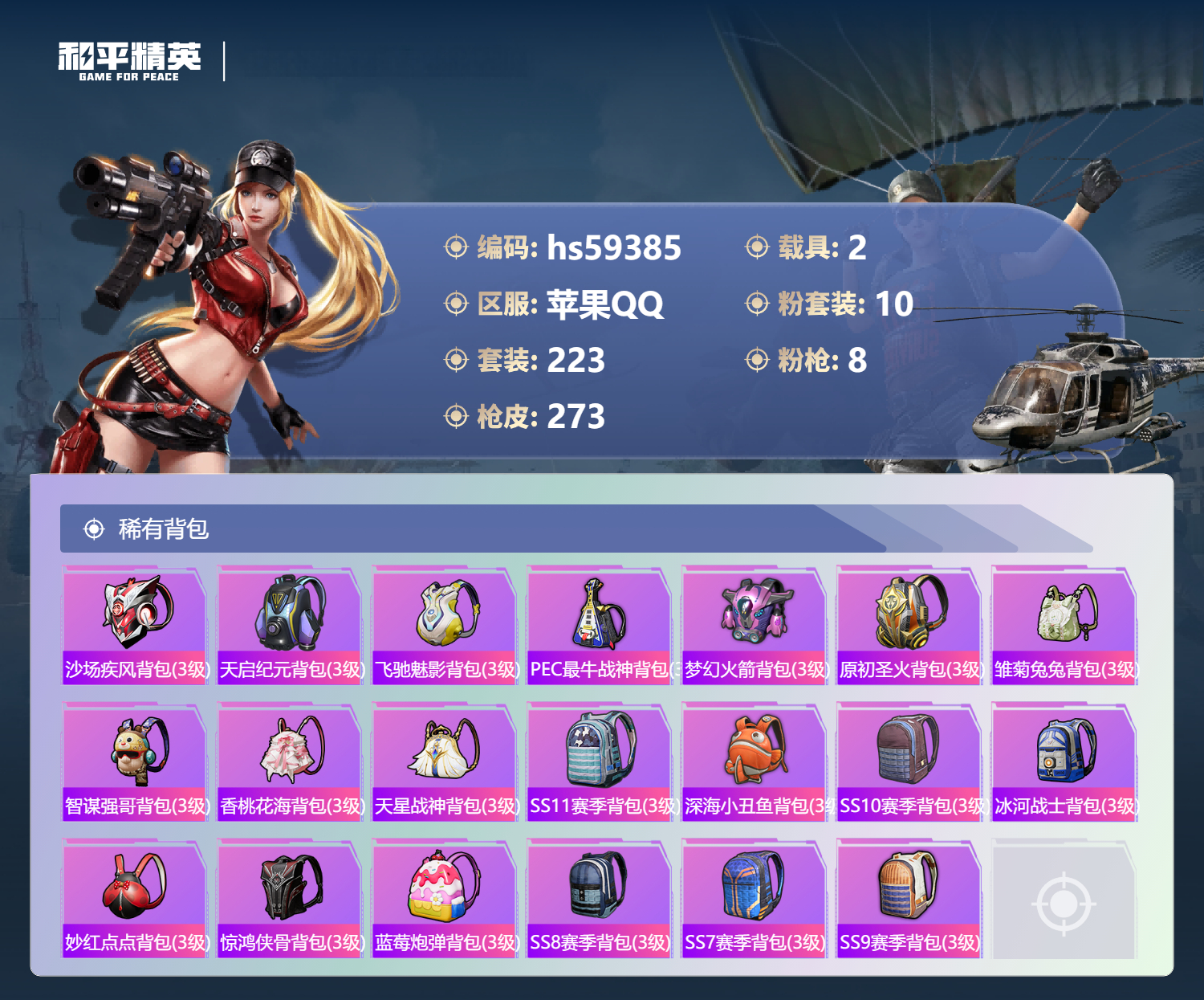 HPCMW451483和平精英账号详情图12