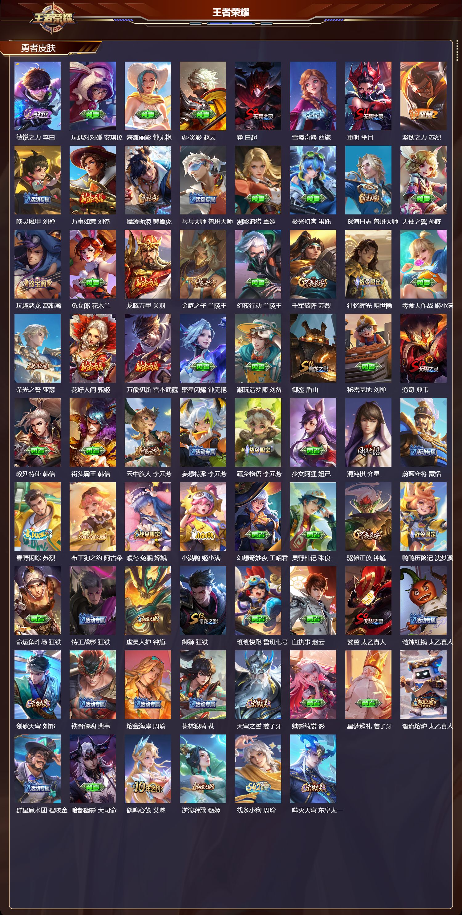 WZCMW497725王者荣耀账号详情图8 WZCMW497725王者荣耀账号详情图8