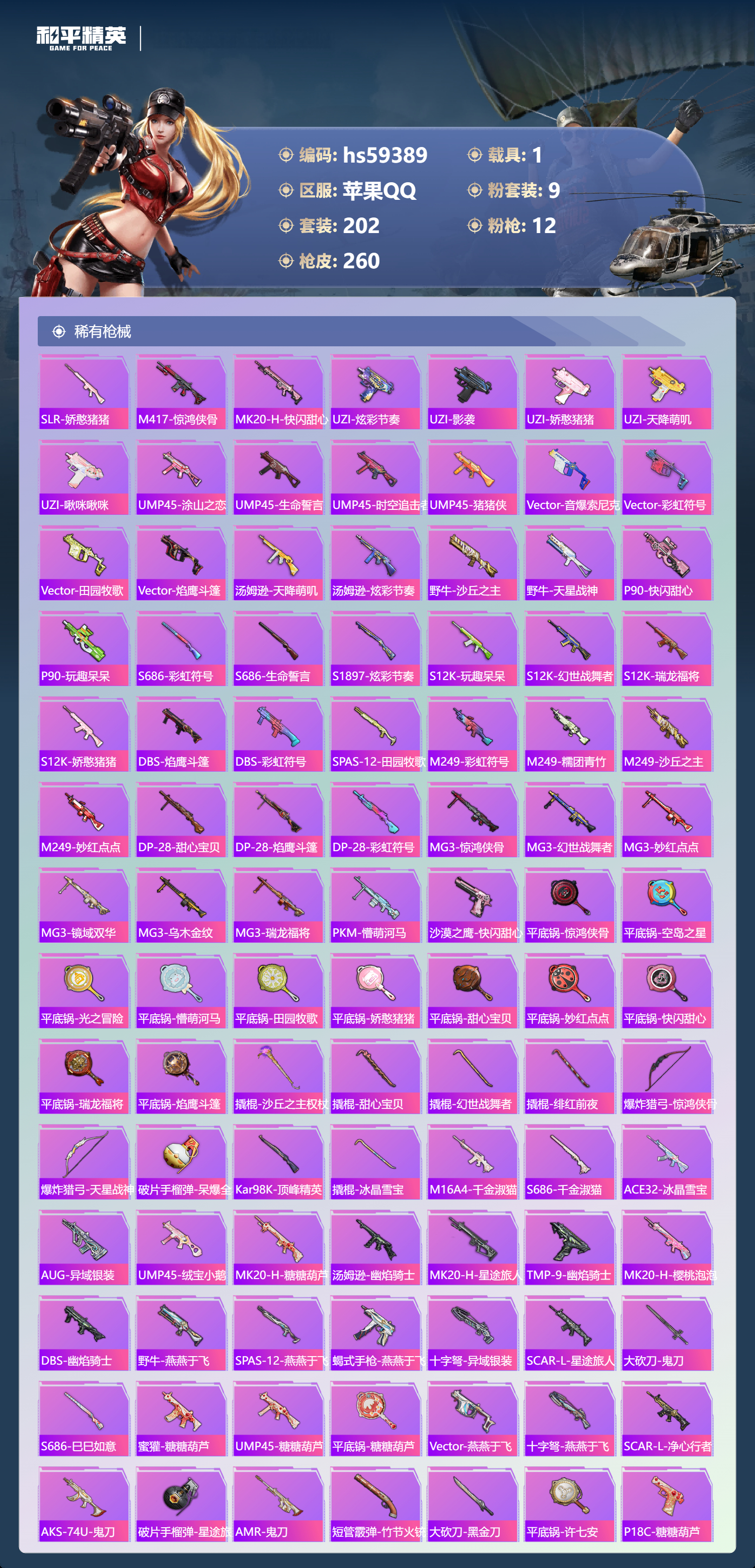 HPCMW451080和平精英账号详情图10