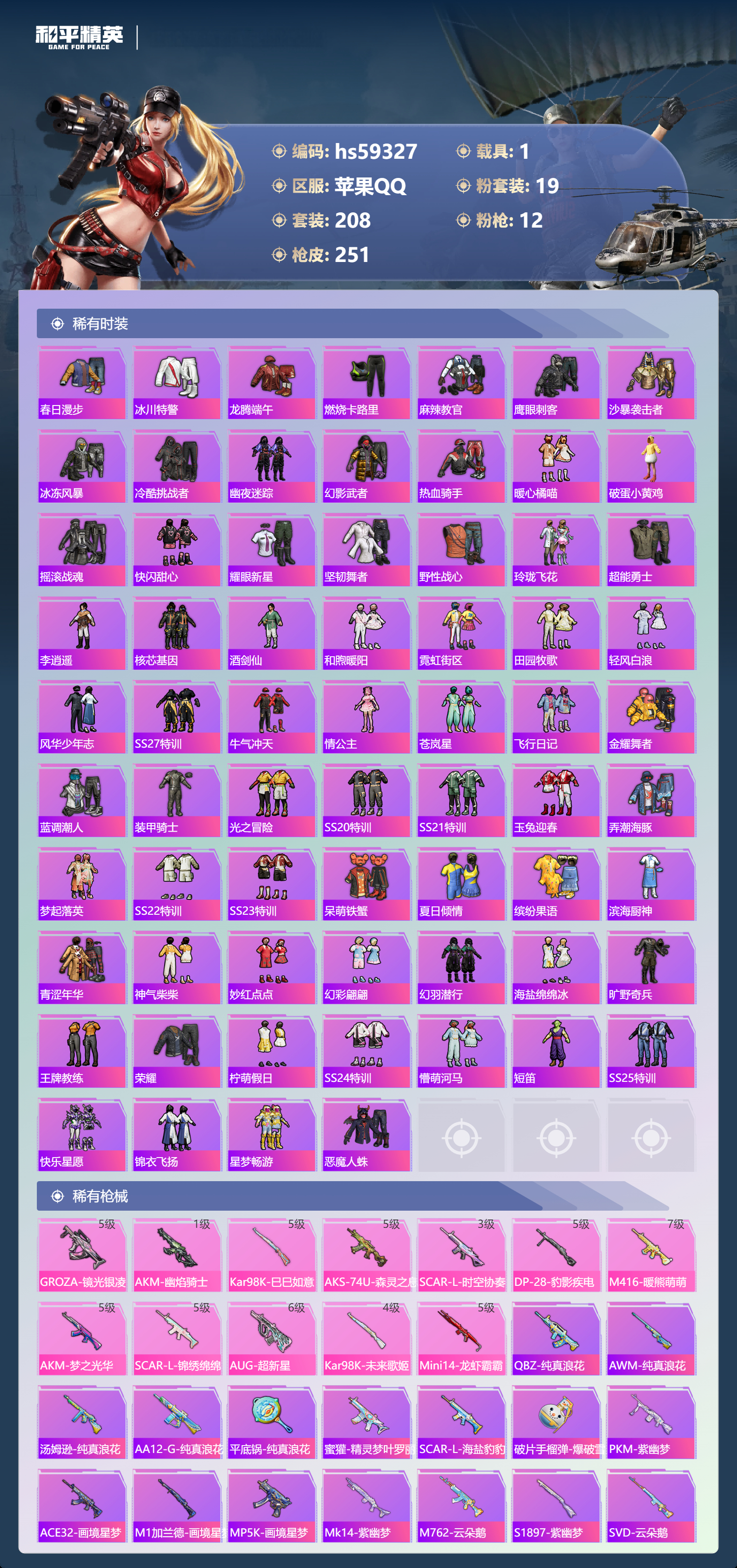 HPCMW451480和平精英账号详情图9