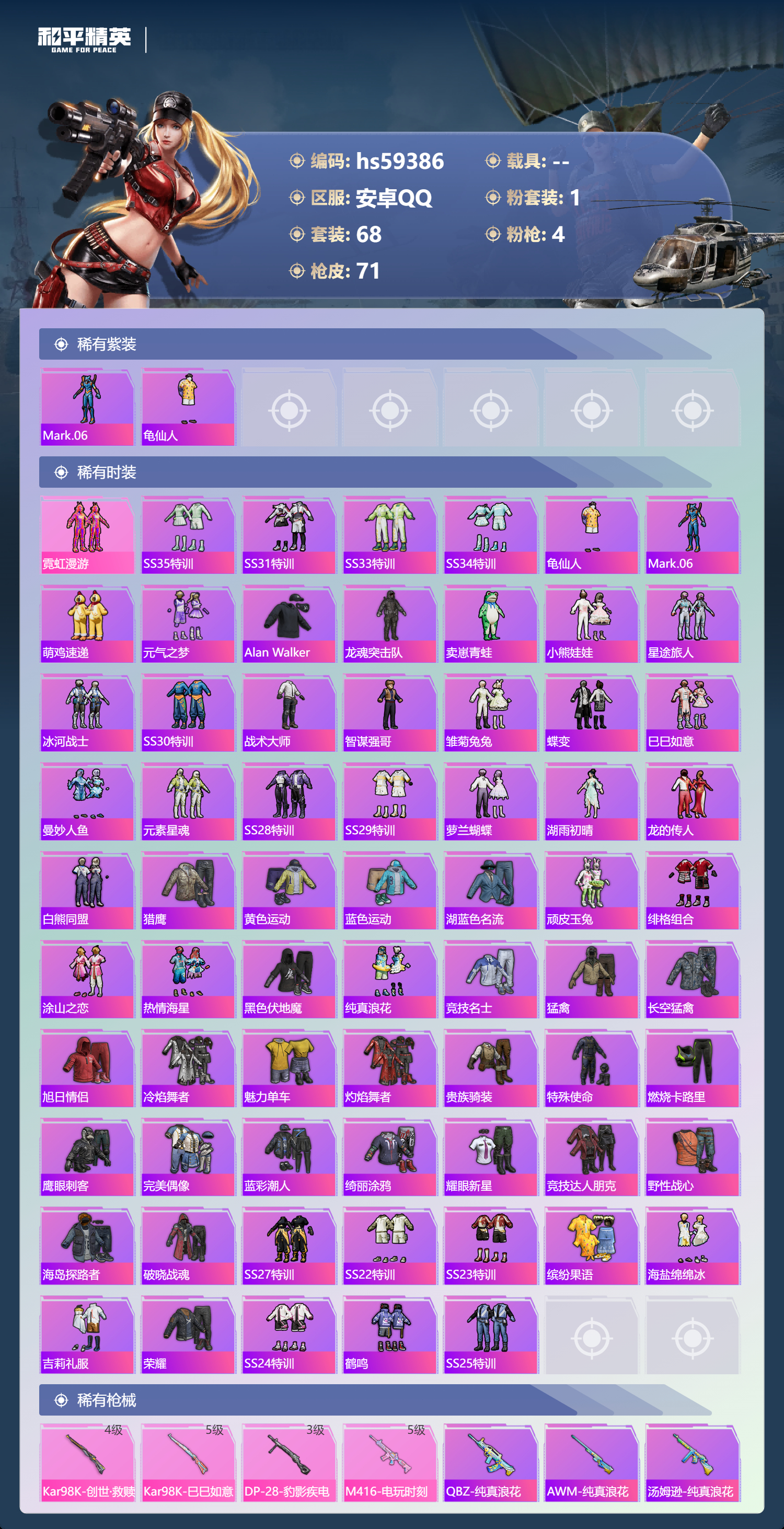 HPSJ451445和平精英账号详情图6