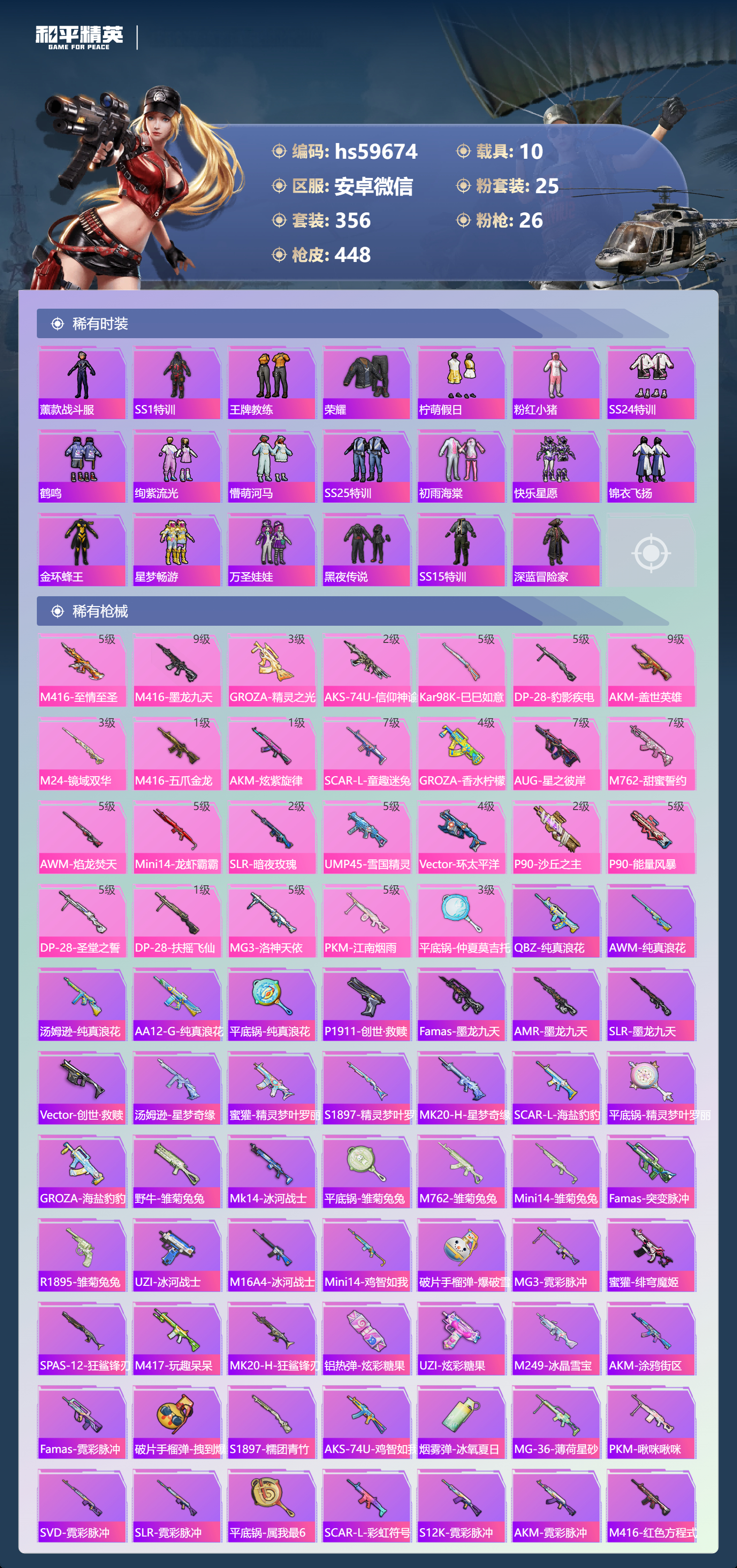 HPSJ451030和平精英账号详情图10