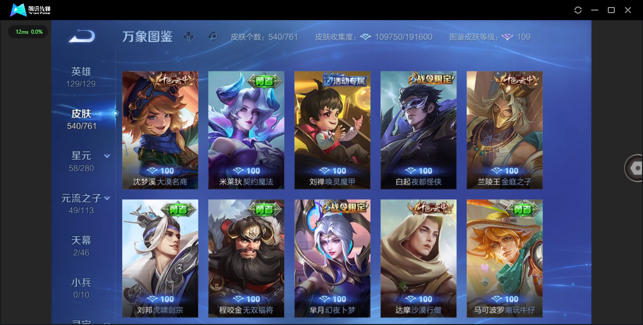 WZQM4102089王者荣耀账号详情图40