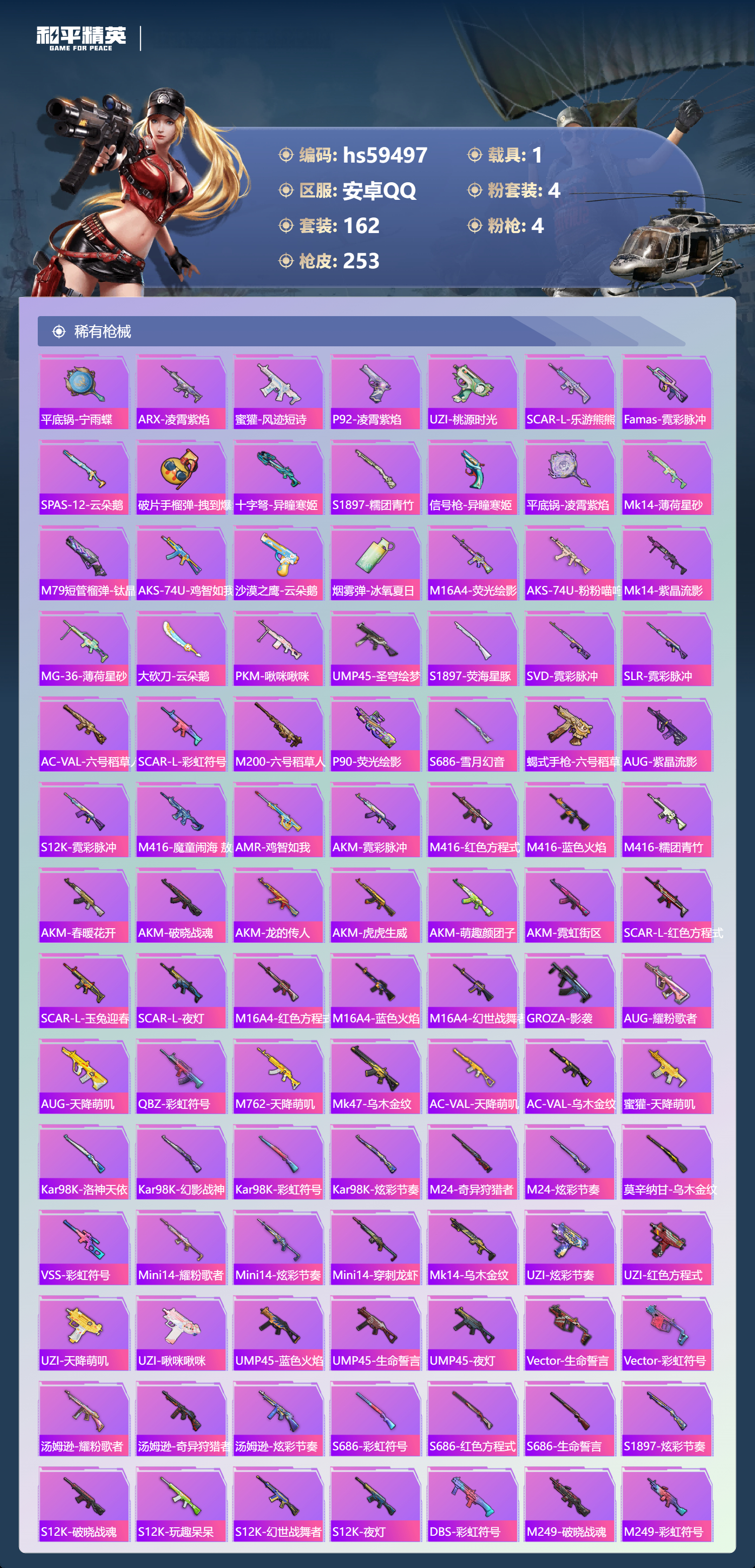 HPSJ452800和平精英账号详情图9