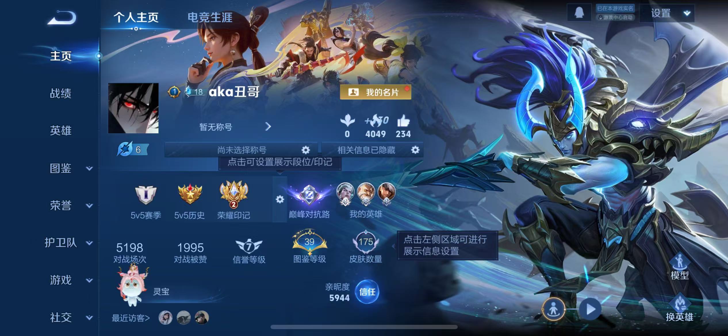 WZCMW4101541王者荣耀账号详情图2