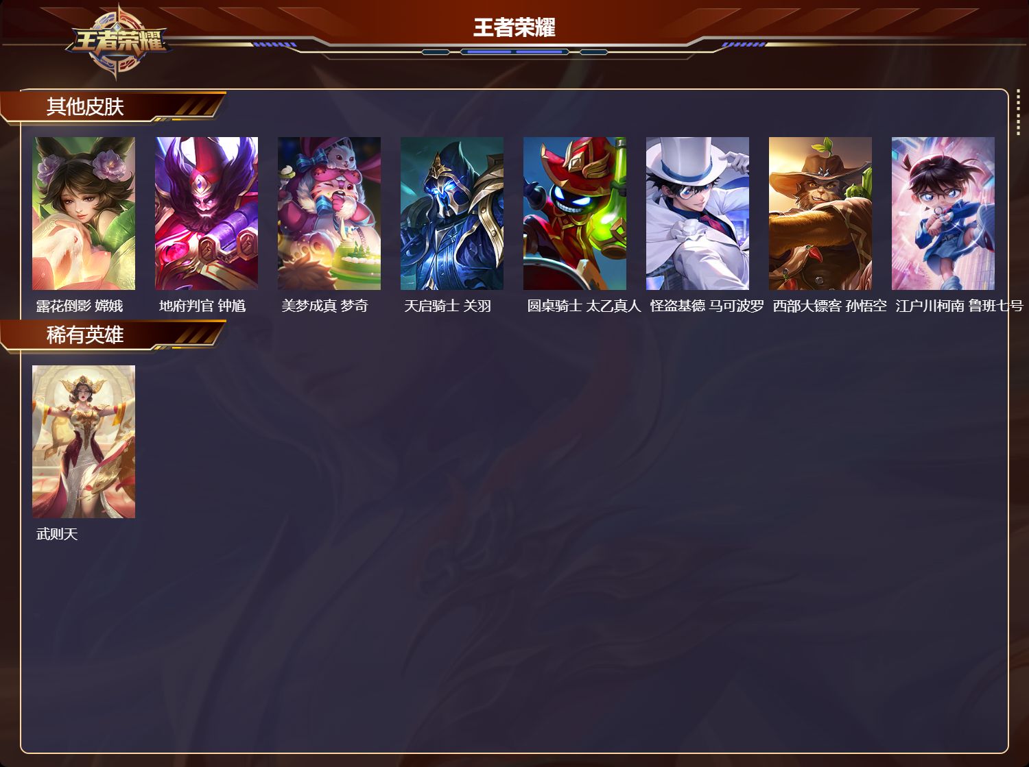 WZCMW4101499王者荣耀账号详情图13