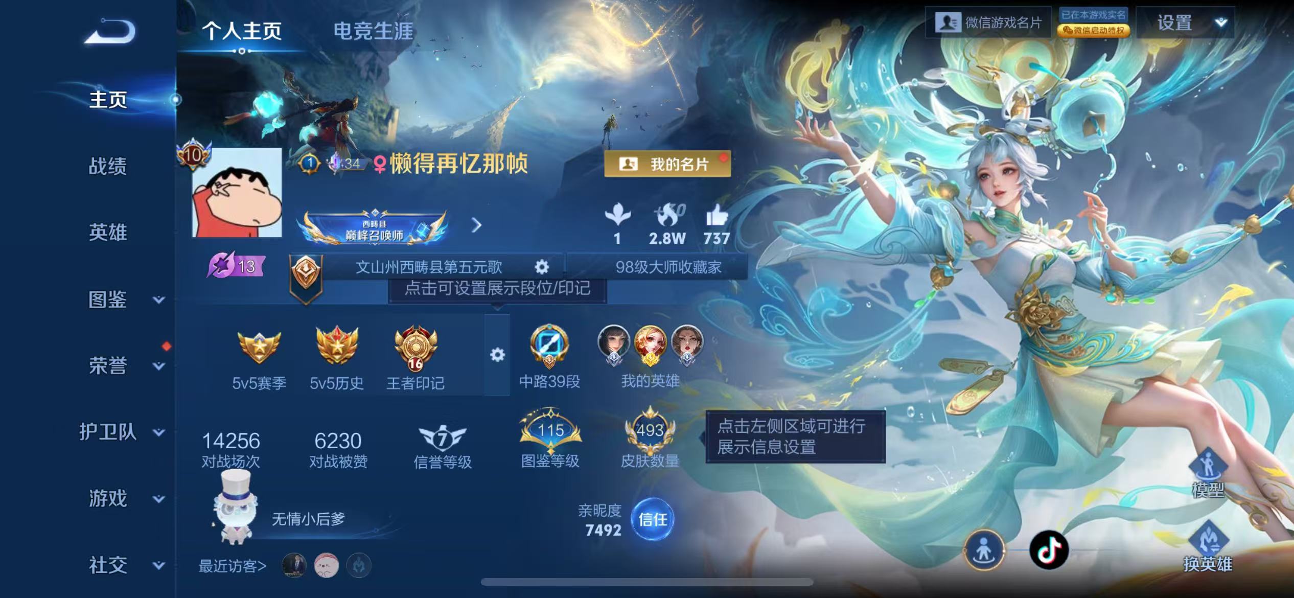 WZCMW4101499王者荣耀账号详情图2