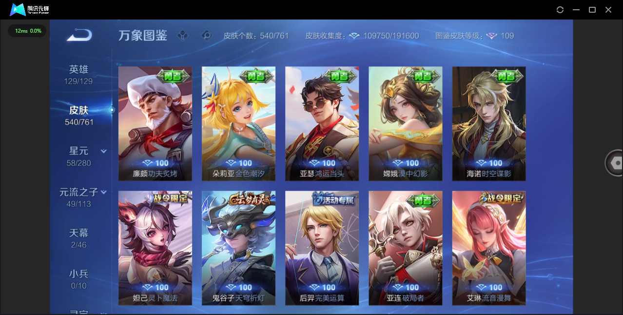 WZQM4102089王者荣耀账号详情图37