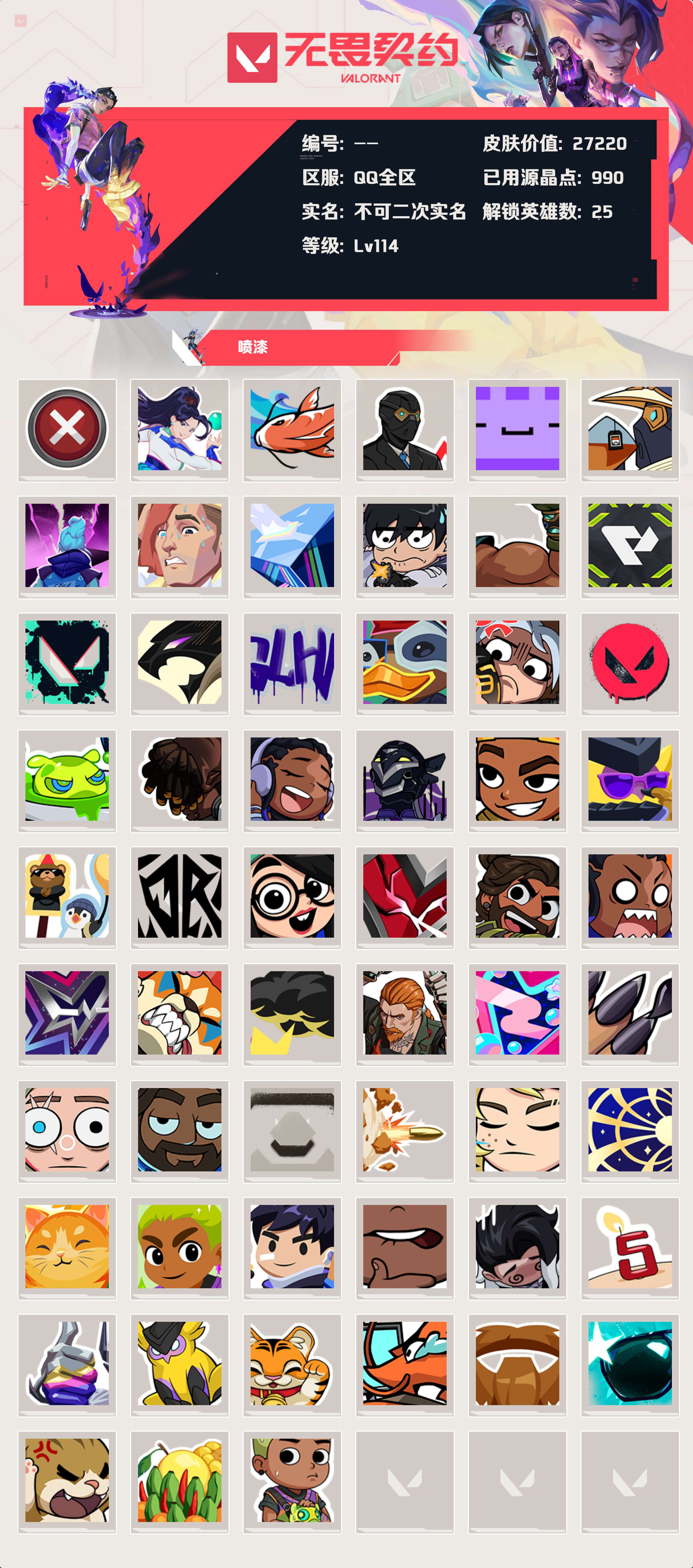 WWQLX424880无畏契约账号详情图4