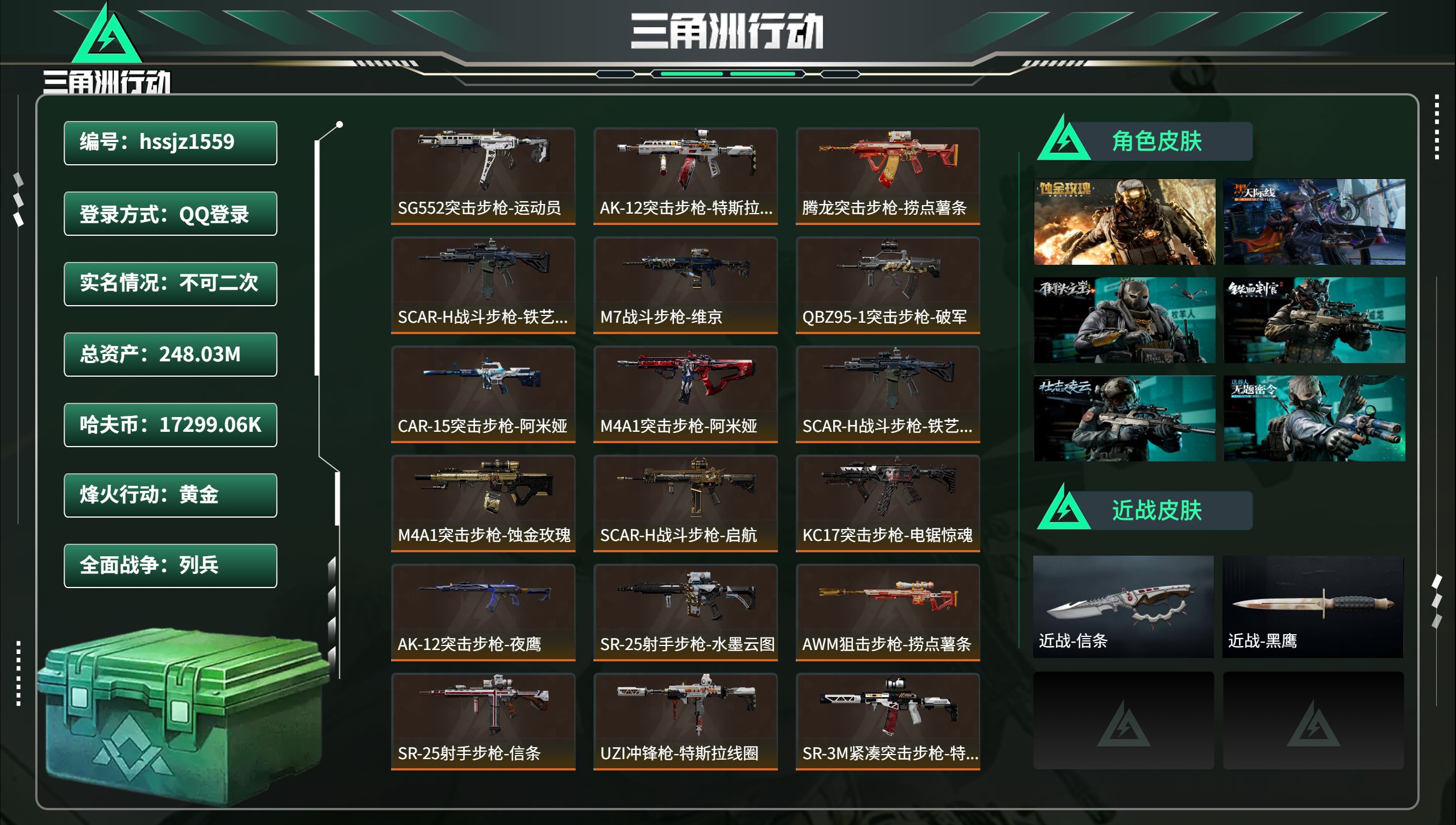 三角洲行动账号QQhssjz1559 总资产248.03M，哈夫币 17299.06K，战场等级:42 列兵，行动等级