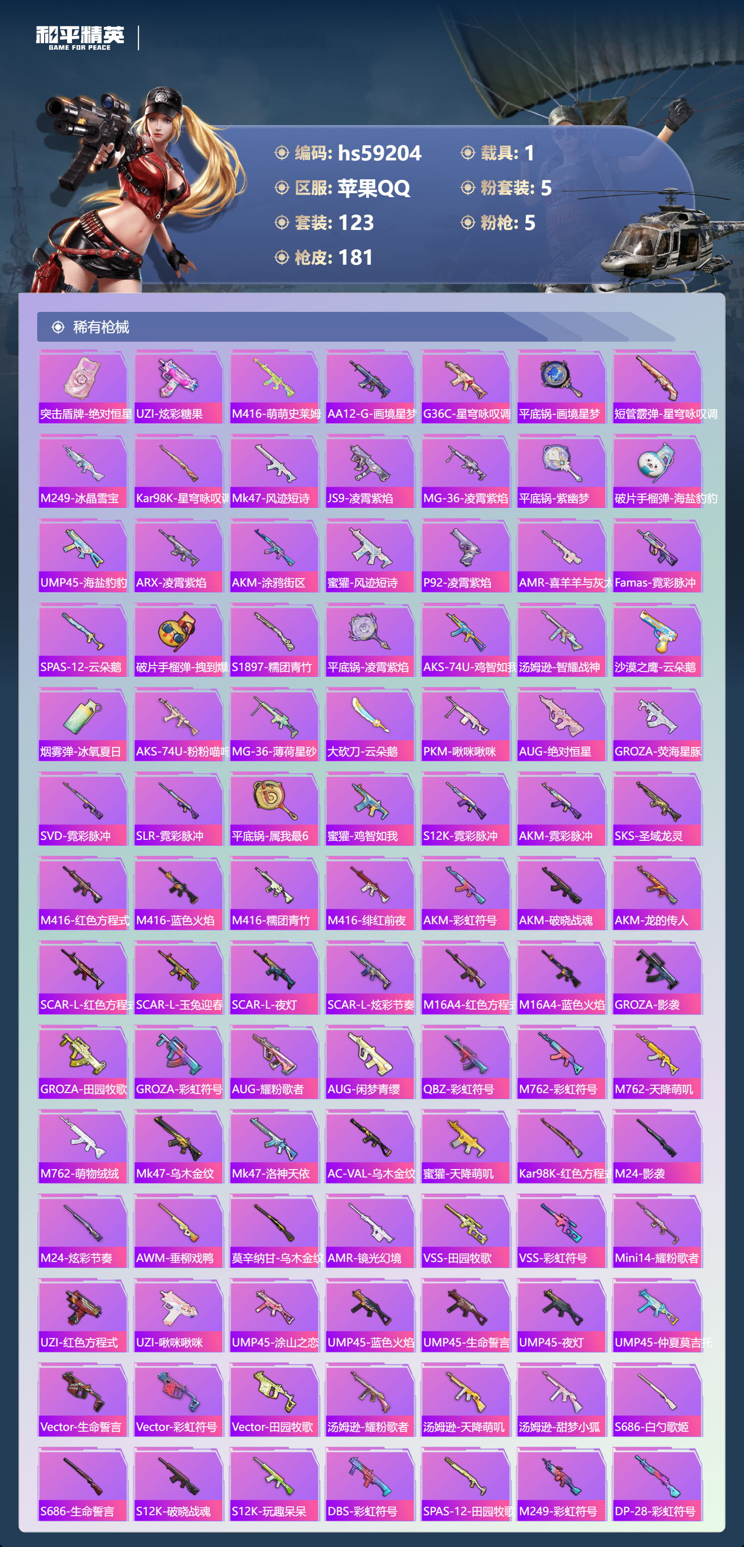 HPSJ452838和平精英账号详情图8