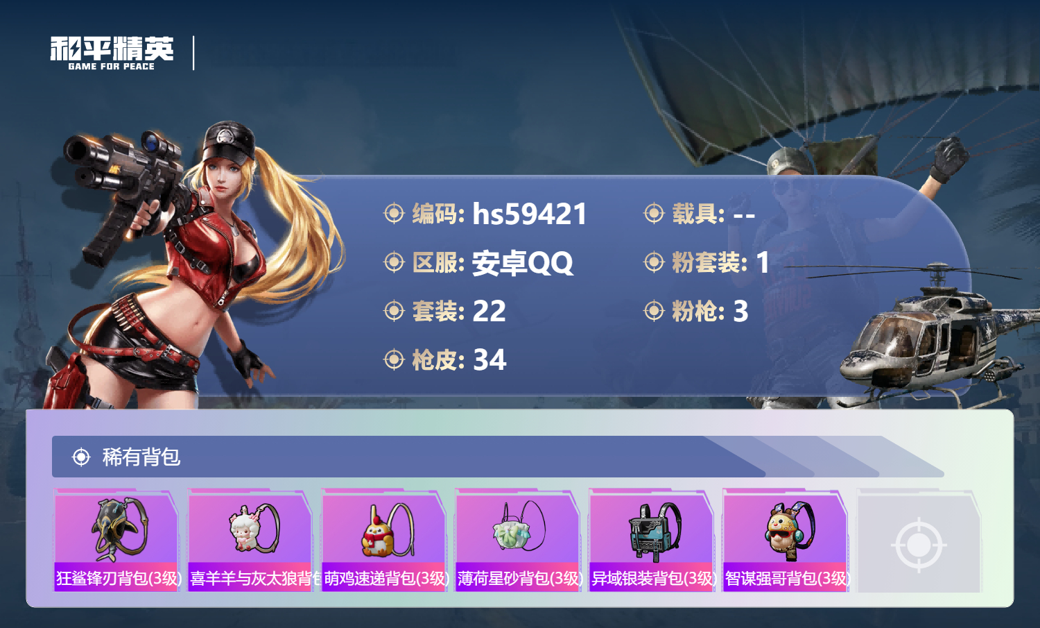 HPCMW452852和平精英账号详情图7