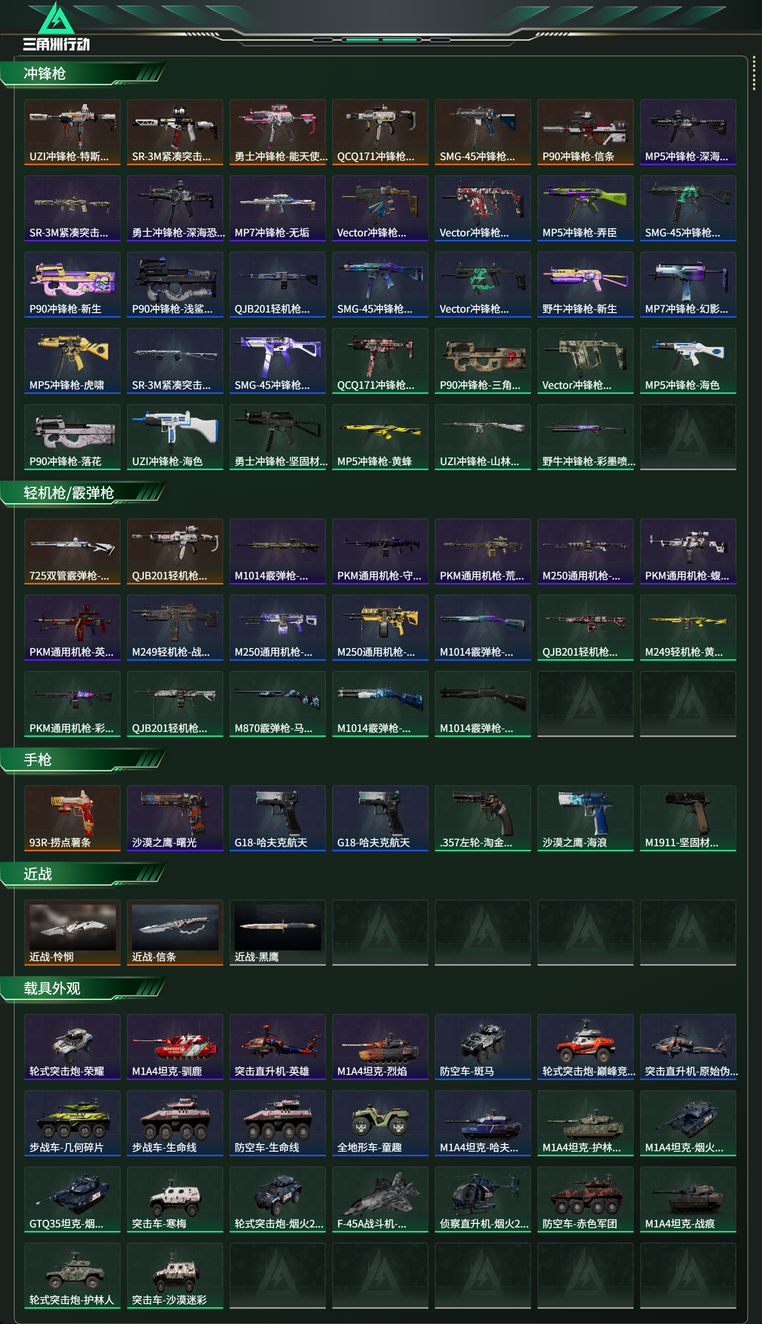 SJZCMW428021三角洲行动账号详情图10 SJZCMW428021三角洲行动账号详情图10