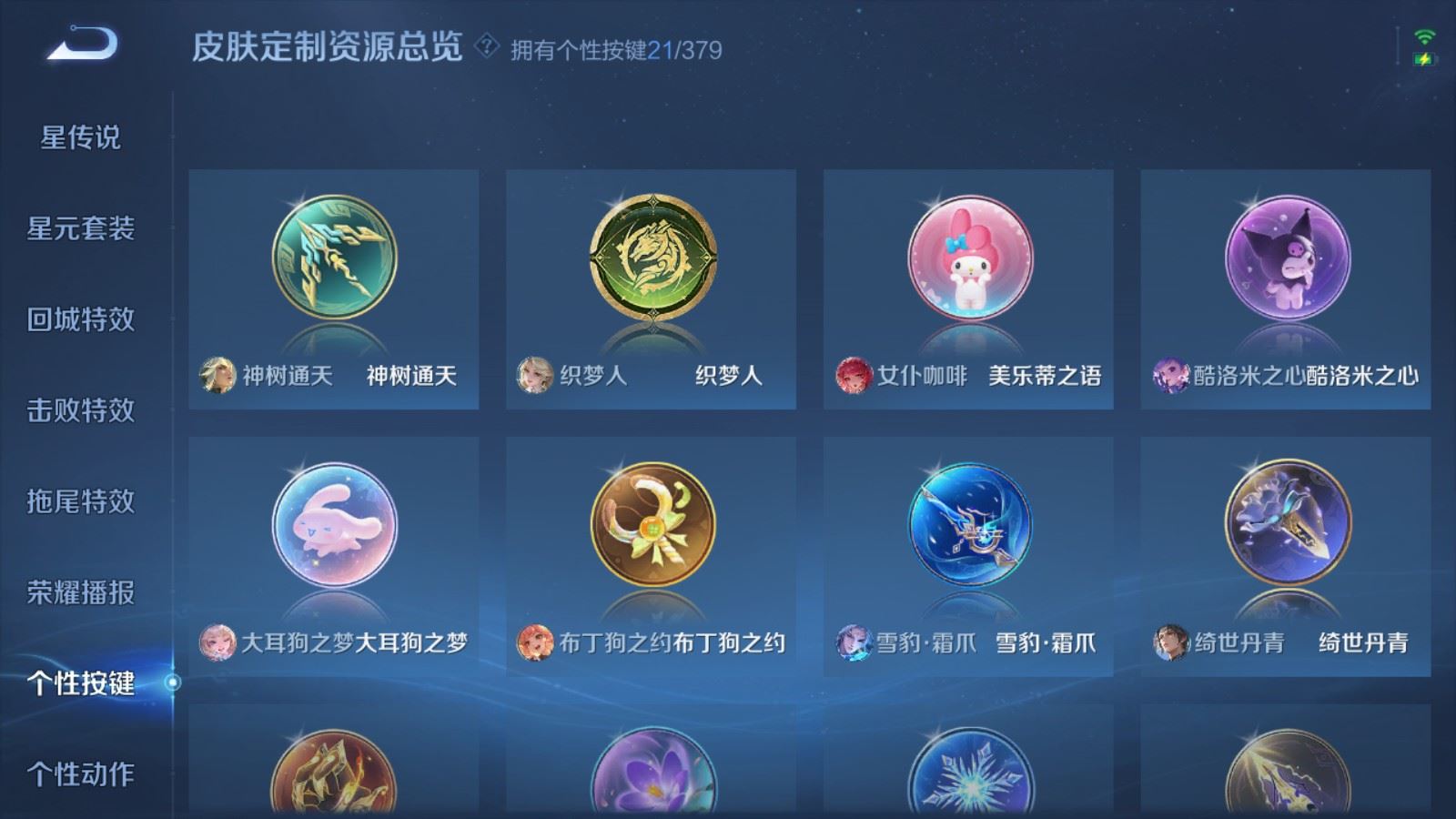 WZCMW4108150王者荣耀账号详情图24