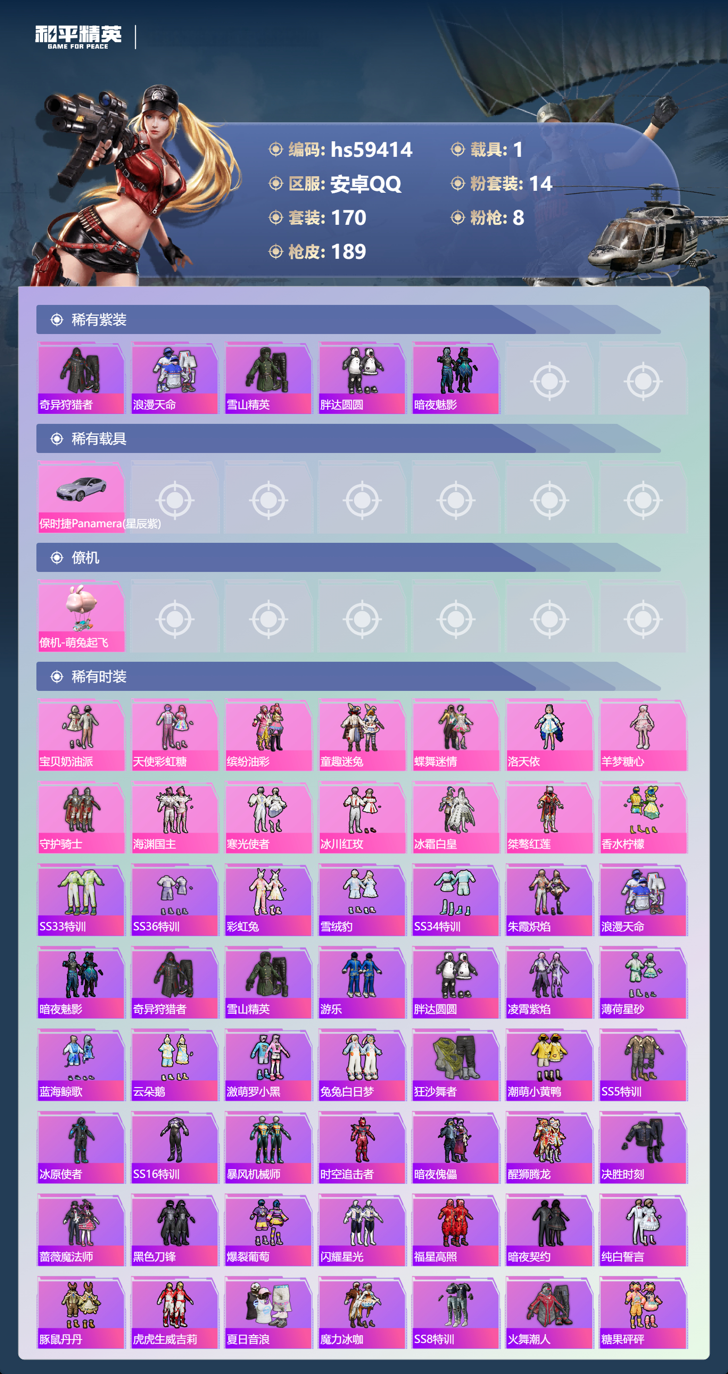 HPCMW452950和平精英账号详情图6