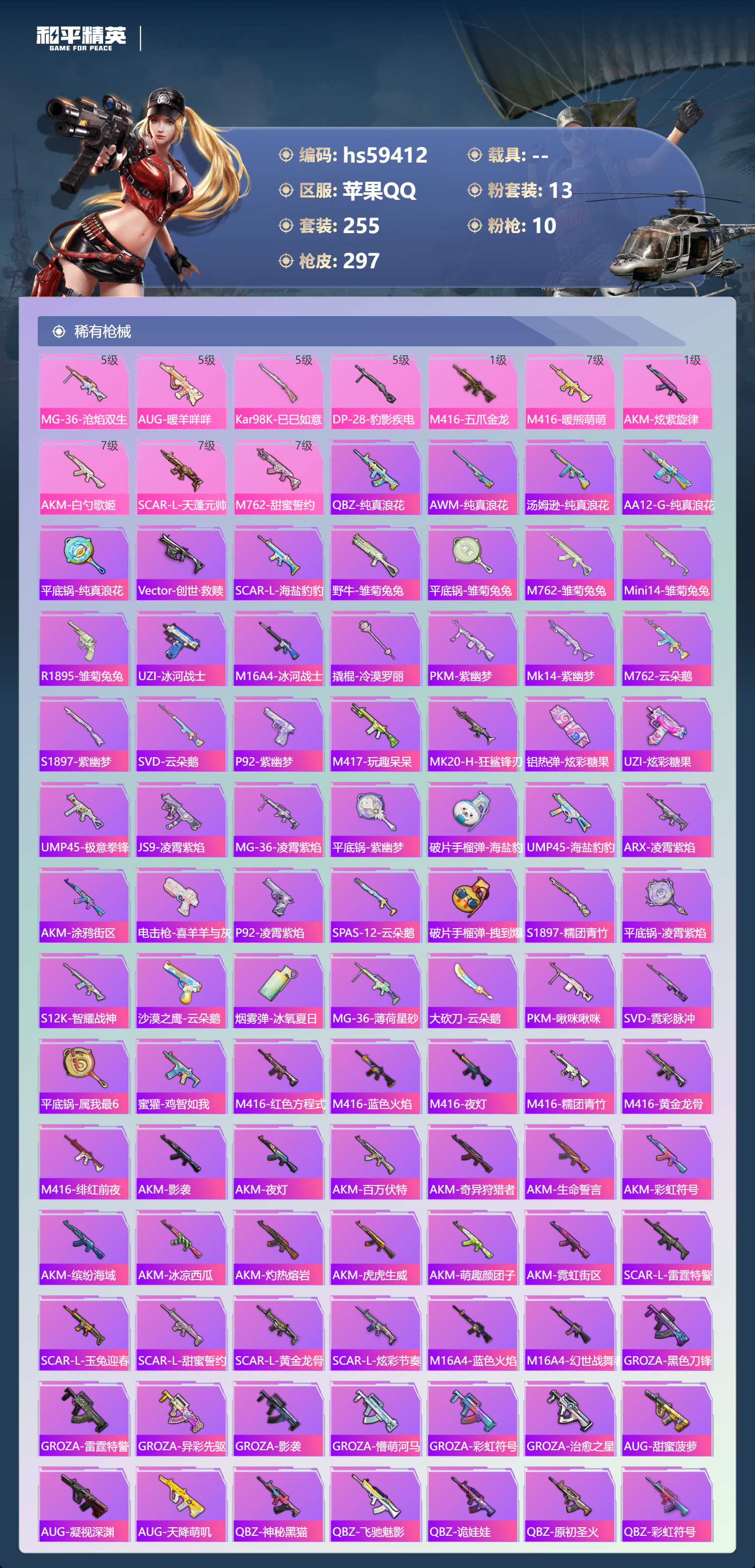 HPSJ452790和平精英账号详情图9