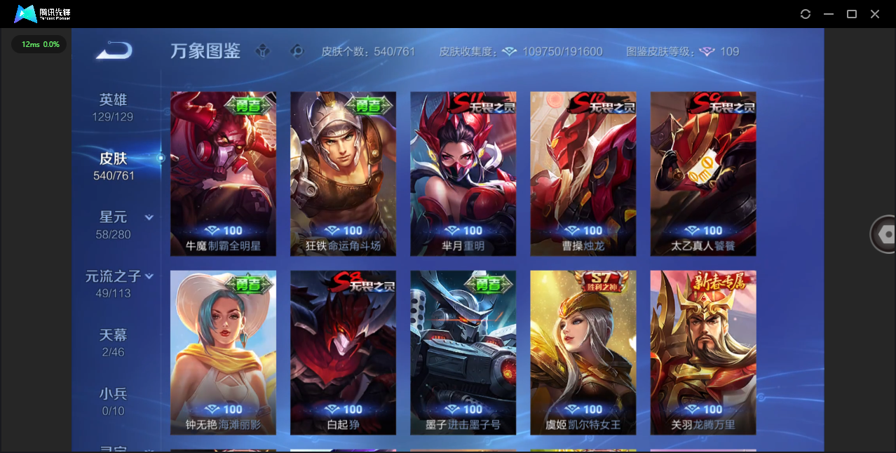 WZQM4102089王者荣耀账号详情图46