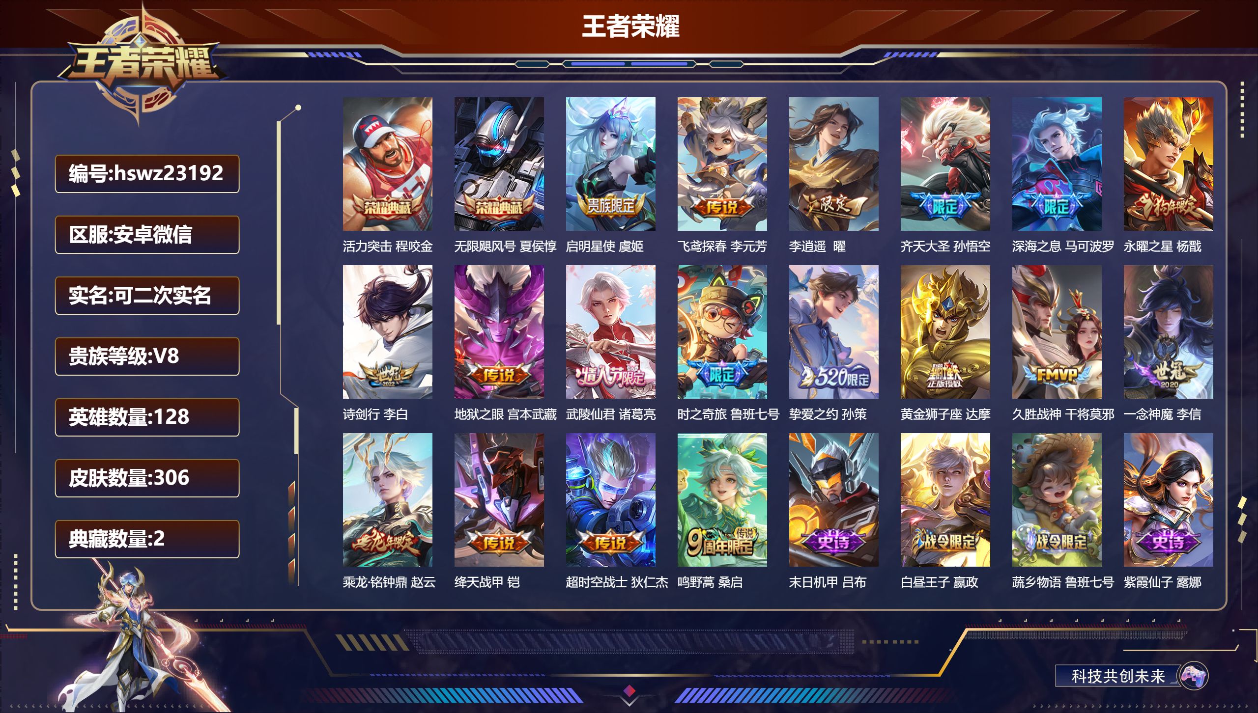 王者荣耀账号安卓VX128英雄-306皮肤-安卓微信/绝世王者/306皮肤/128英雄/2典藏/0珍品无双/0无双/0珍