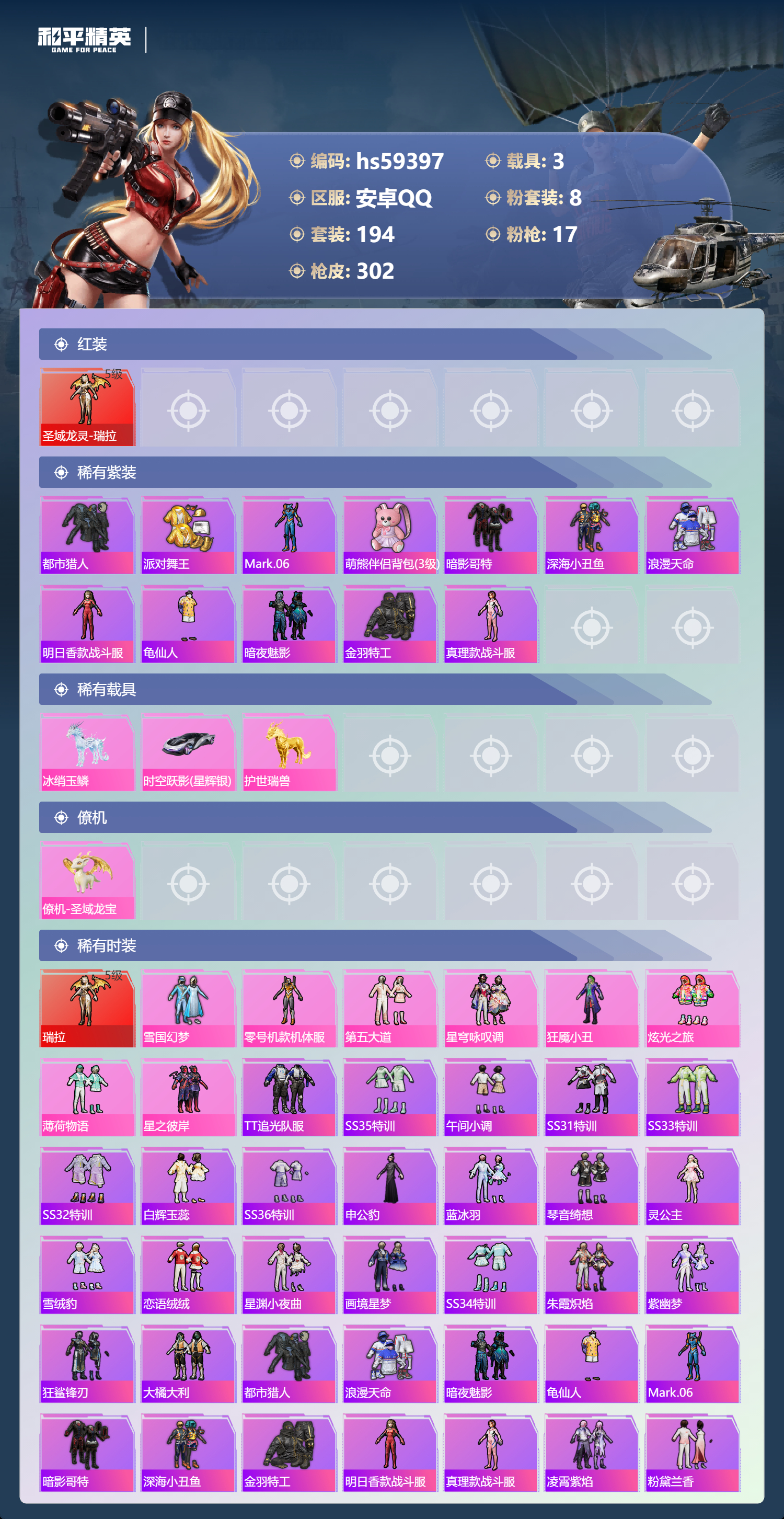 HPCMW454130和平精英账号详情图6