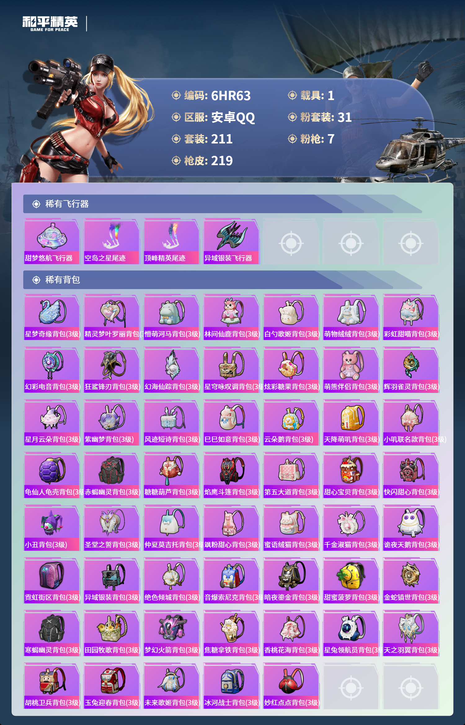 HPCMW455115和平精英账号详情图7