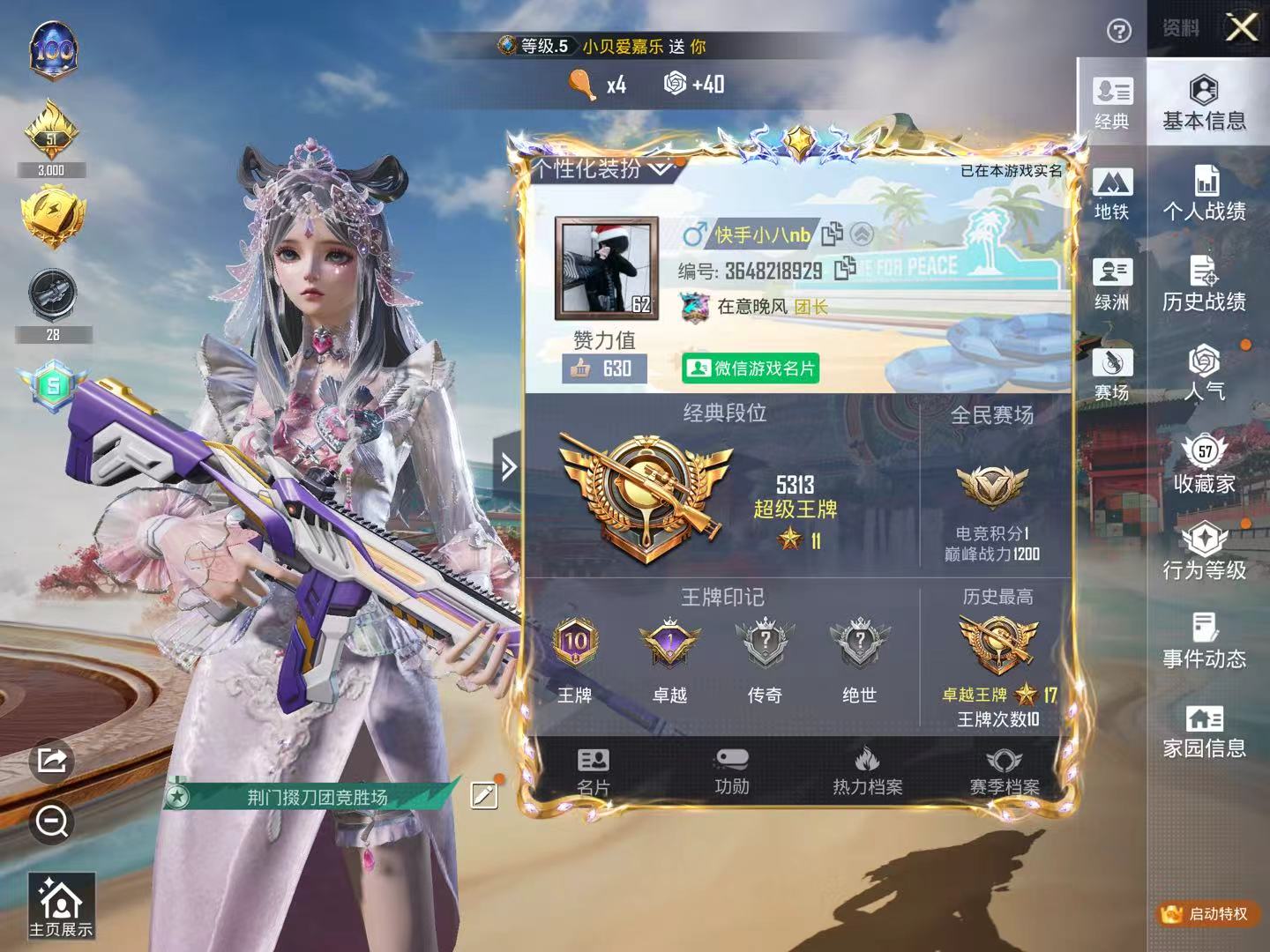 HPCMW454561和平精英账号详情图3