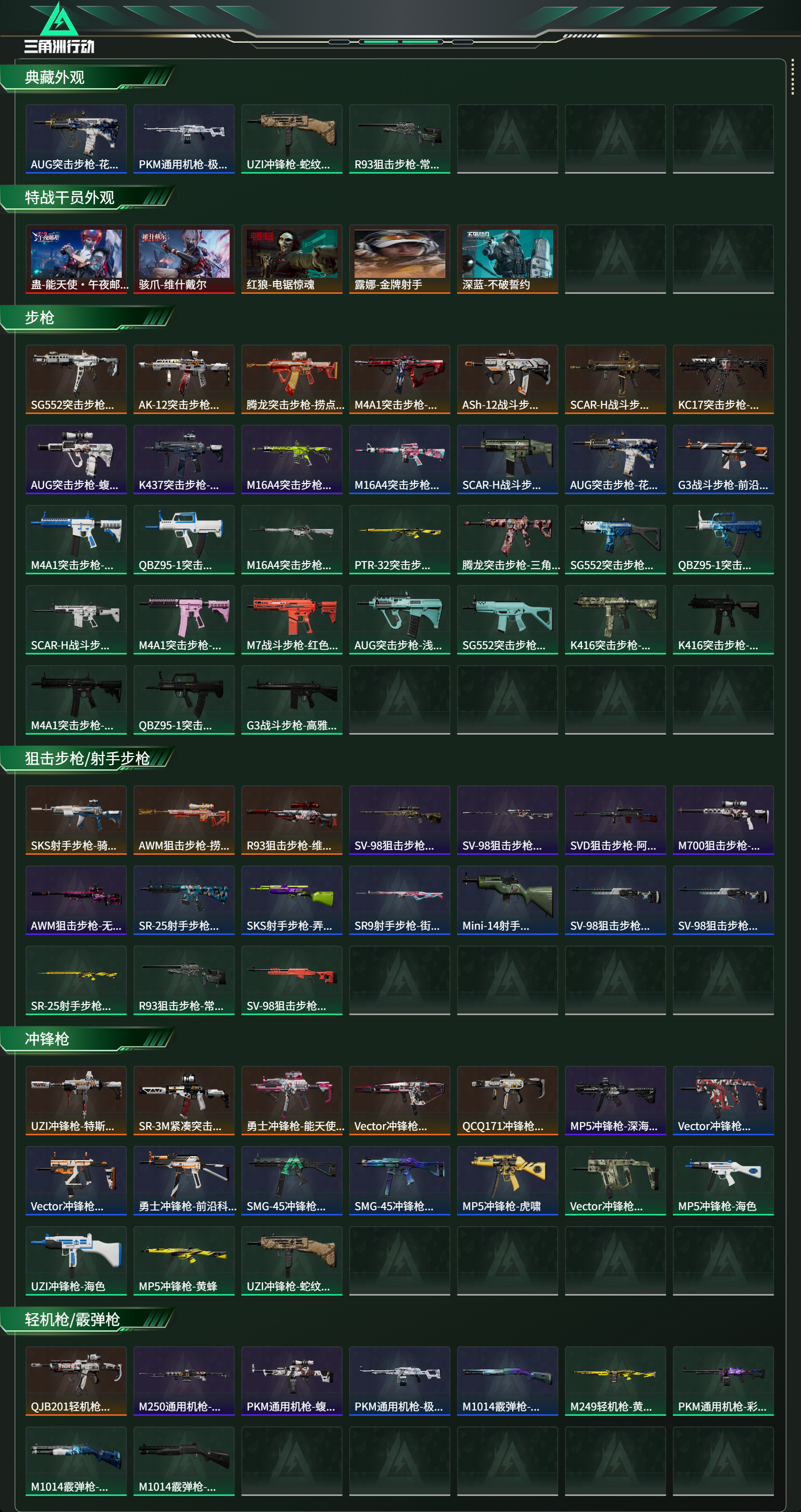 SJZCMW427886三角洲行动账号详情图11