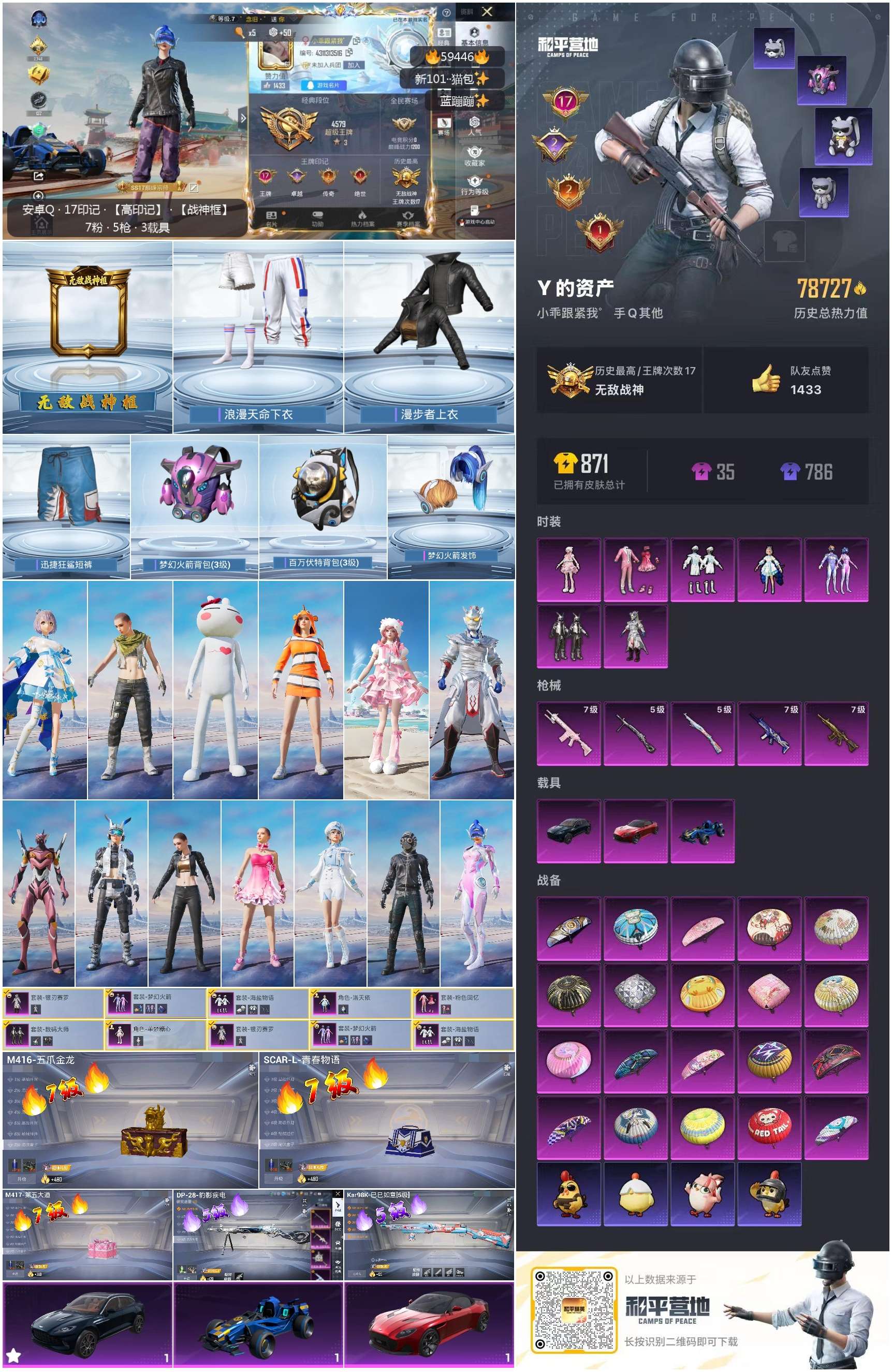 HPSJ452957和平精英账号详情图5