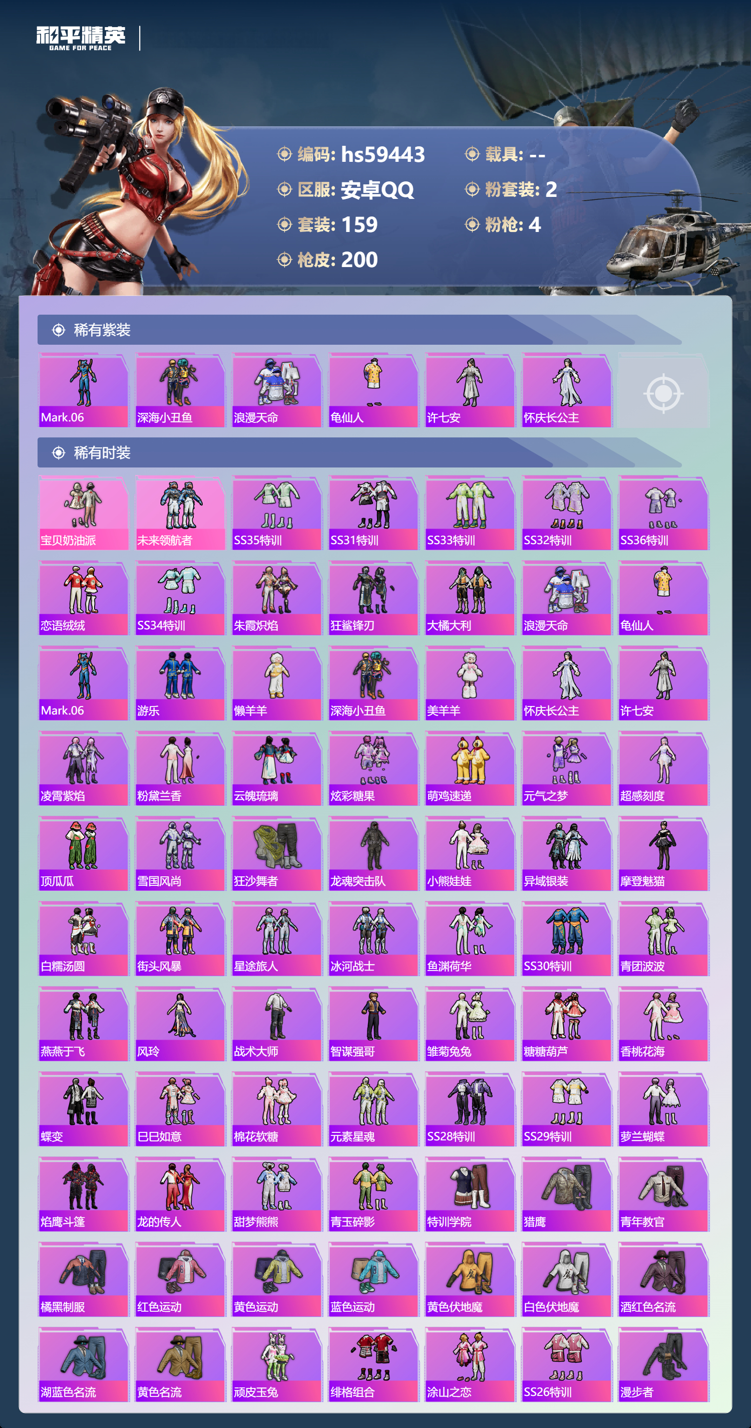 HPSJ452953和平精英账号详情图6