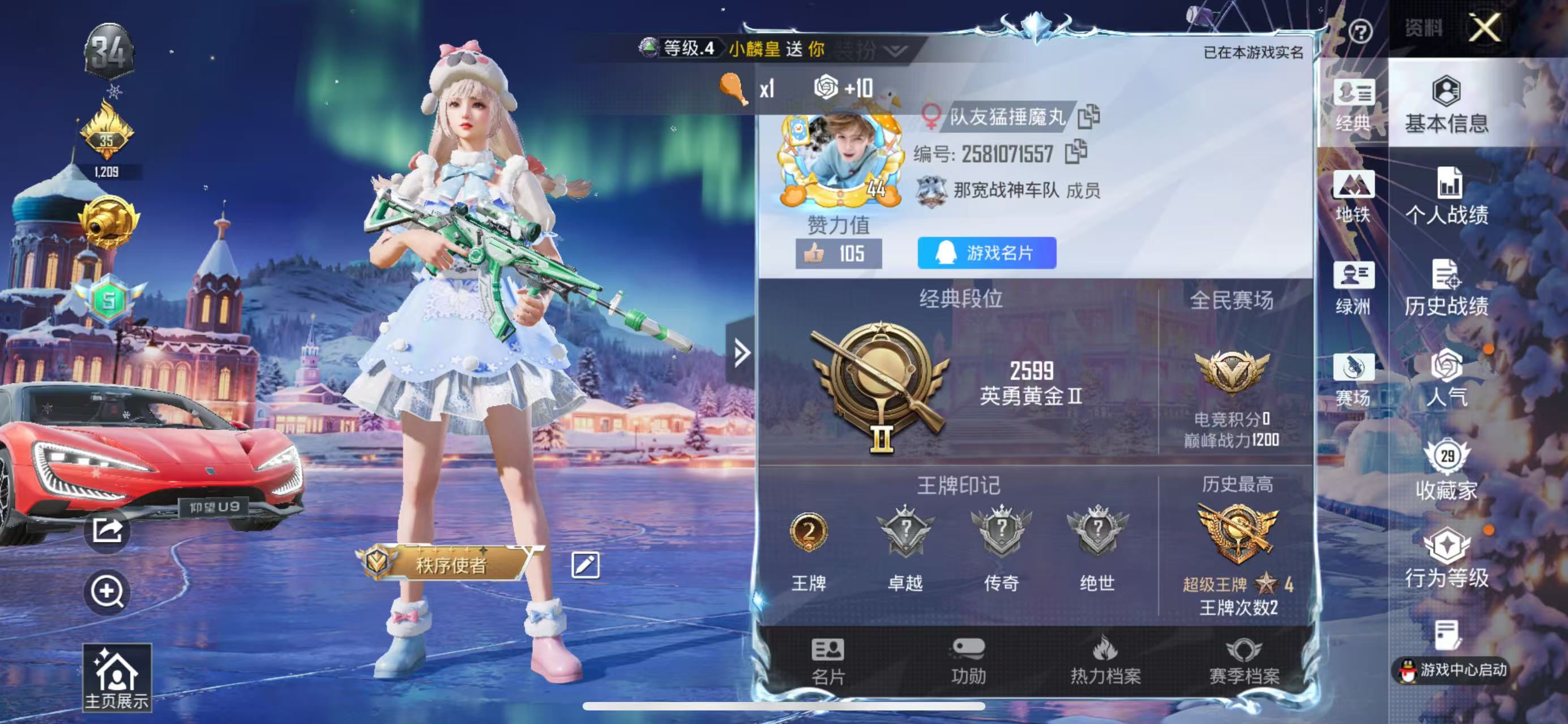 HPCMW454600和平精英账号详情图4