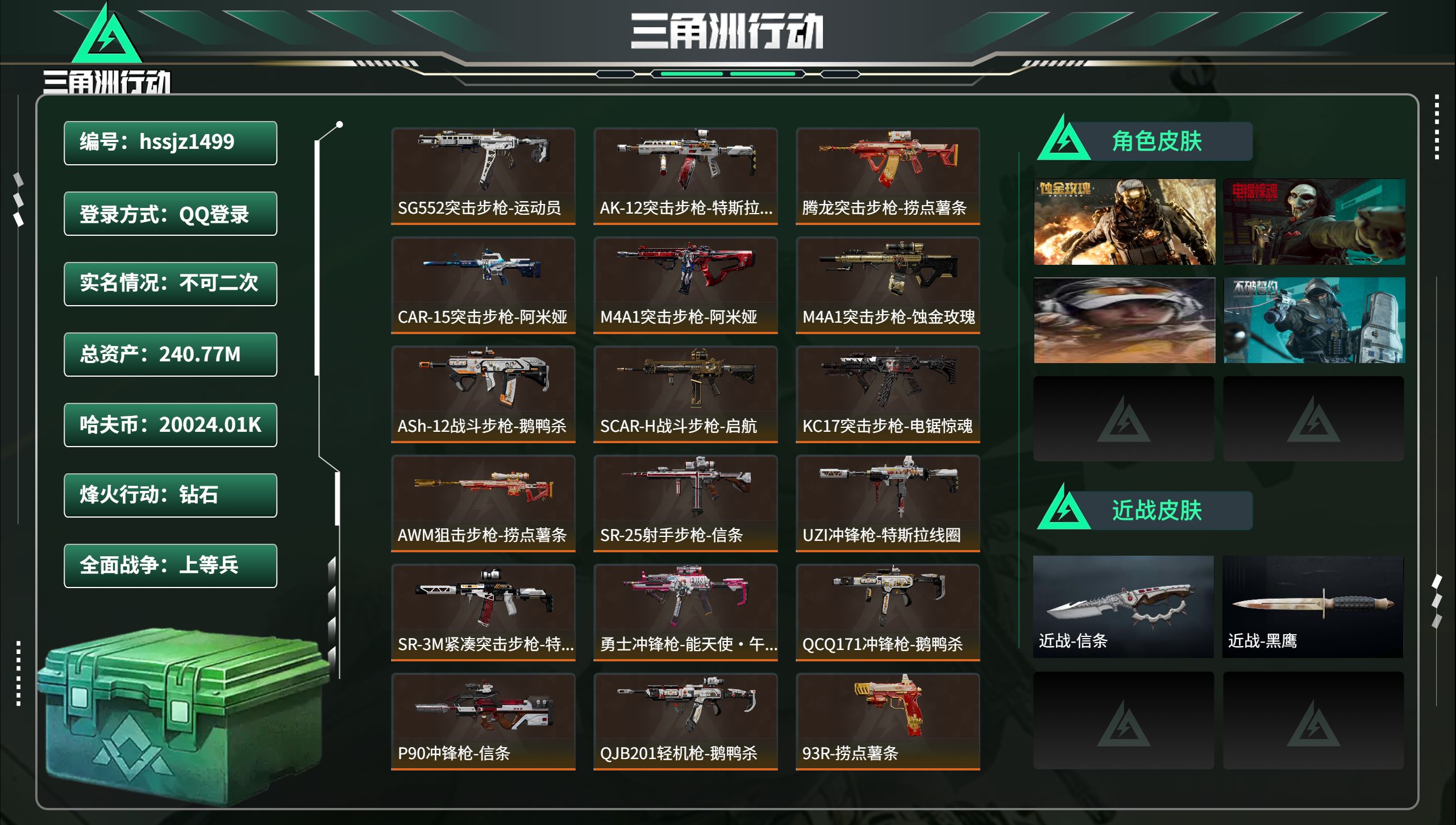 三角洲行动账号QQhssjz1499 总资产240.77M，哈夫币 20024.01K，战场等级:50 上等兵，行动等