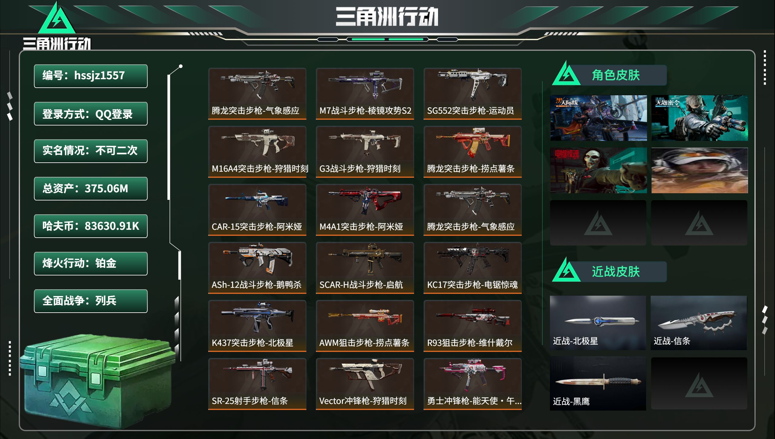 三角洲行动账号QQhssjz1557 总资产375.06M，哈夫币 83630.91K，战场等级:16 列兵，行动等级