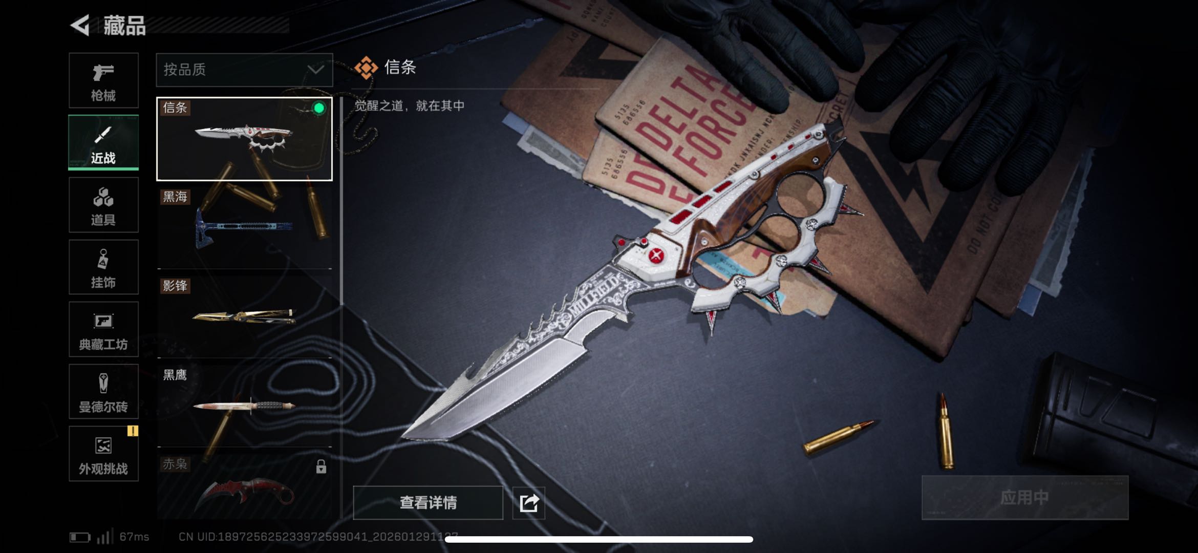 SJZCMW428013三角洲行动账号详情图9 SJZCMW428013三角洲行动账号详情图9