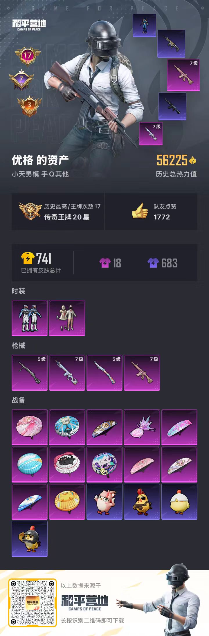 HPSJ452953和平精英账号详情图5