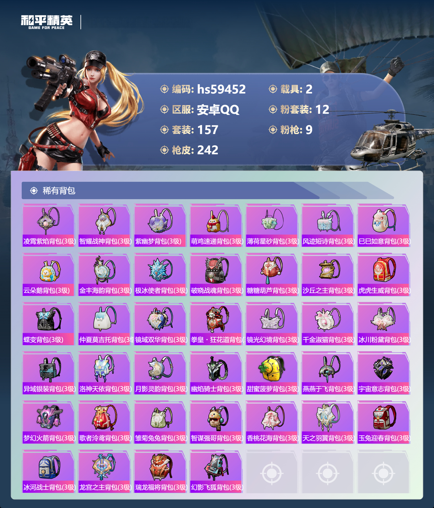 HPSJ452763和平精英账号详情图11