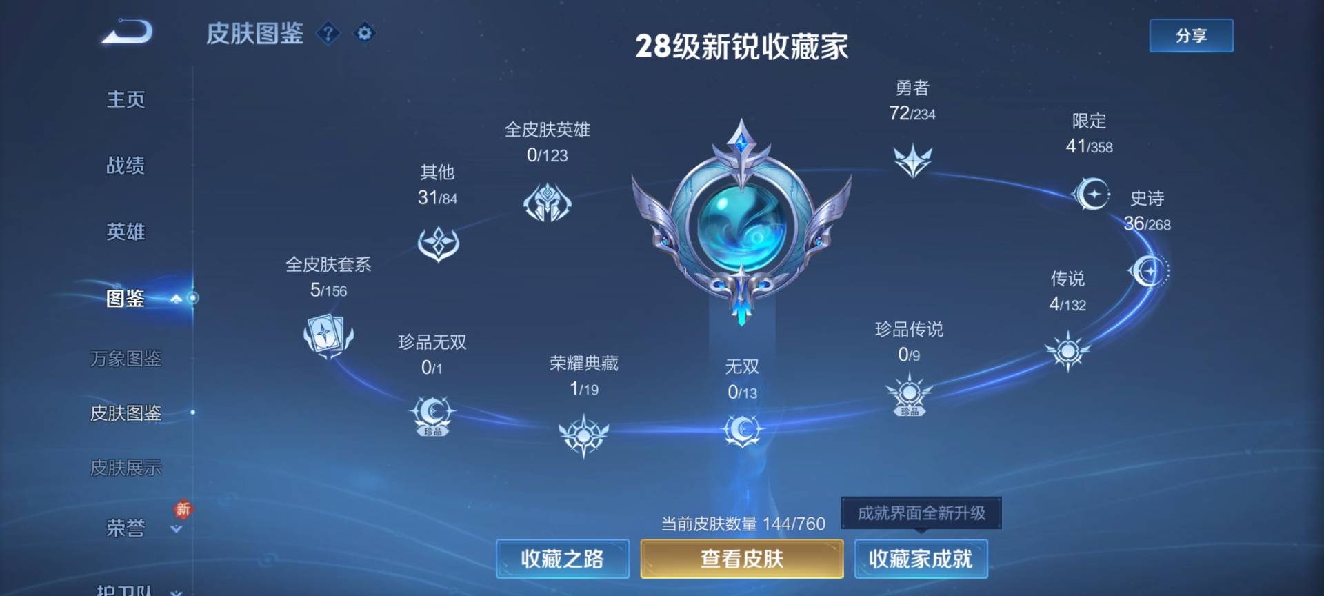 WZCMW4101336王者荣耀账号详情图5