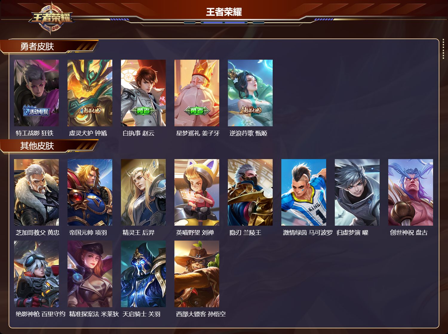 WZCMW4101488王者荣耀账号详情图7 WZCMW4101488王者荣耀账号详情图7