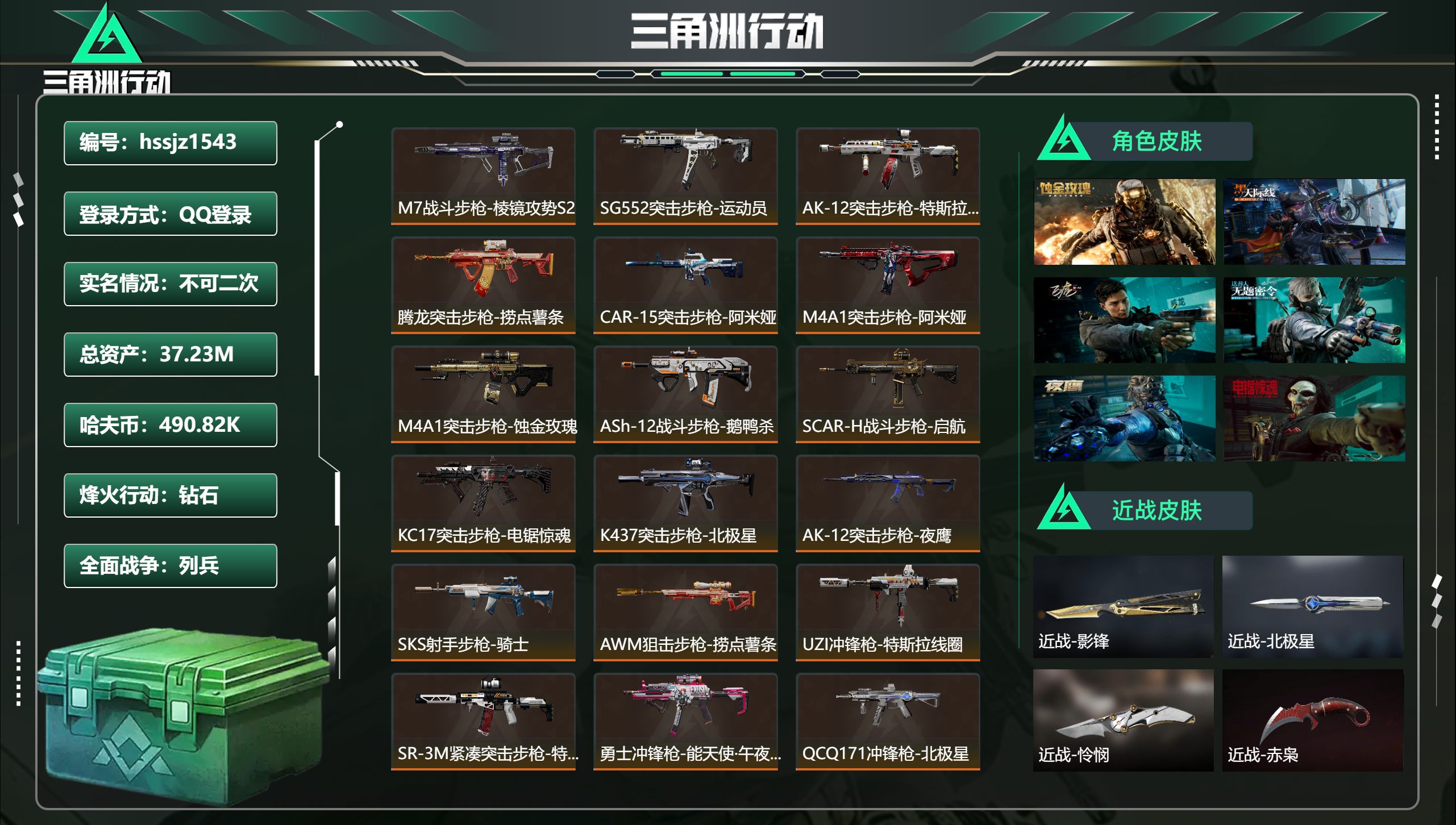 三角洲行动账号QQ总资产37.23M，哈夫币 490.82K，战场等级:21 列兵，行动等级:60 钻石，角色皮肤7，