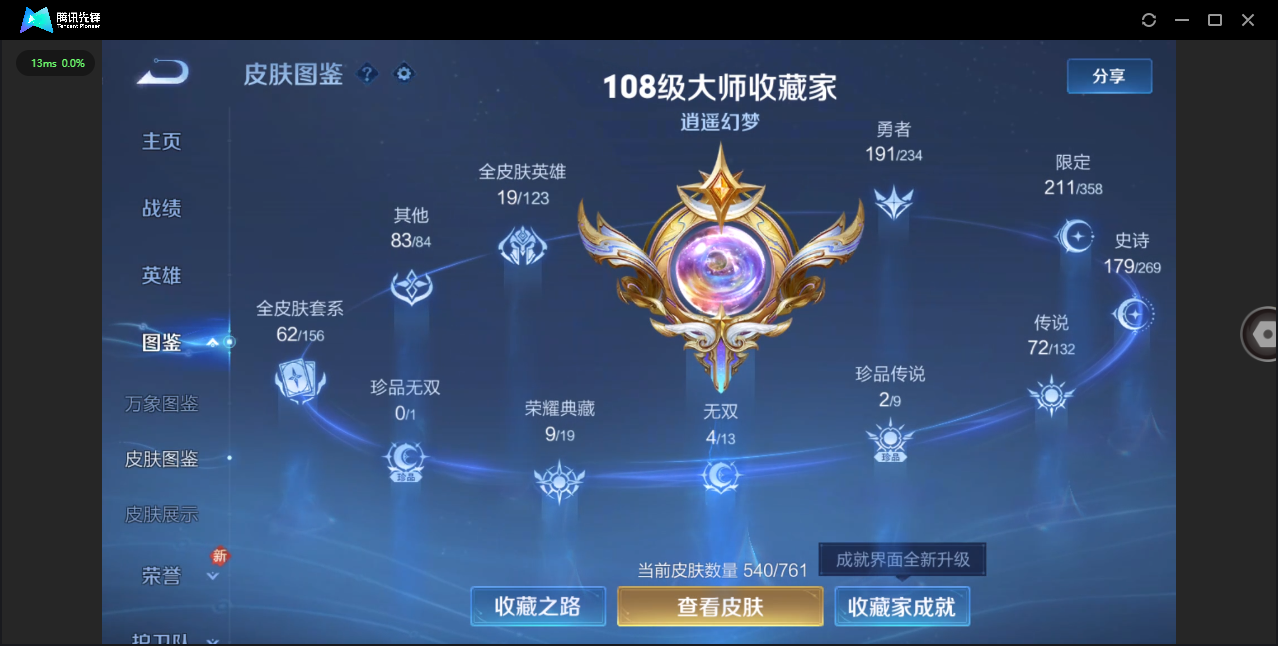 WZQM4102089王者荣耀账号详情图4