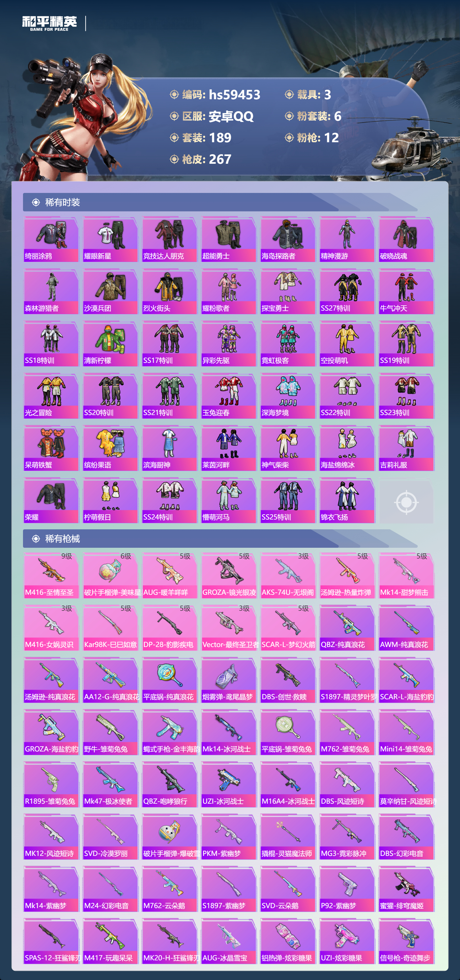 HPSJ453044和平精英账号详情图8