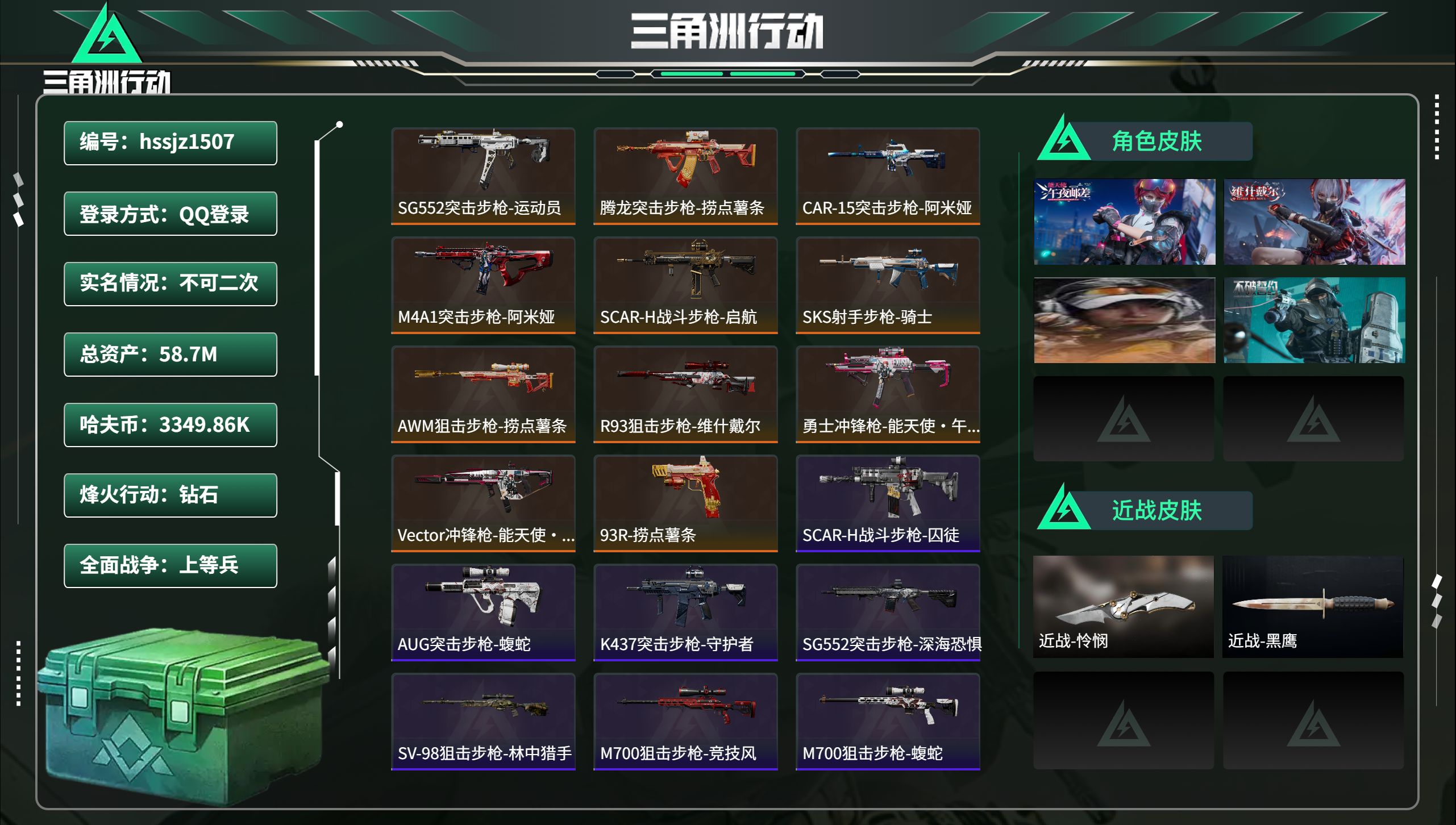 三角洲行动账号QQhssjz1507 总资产58.7M，哈夫币 3349.86K，战场等级:40 上等兵，行动等级:6