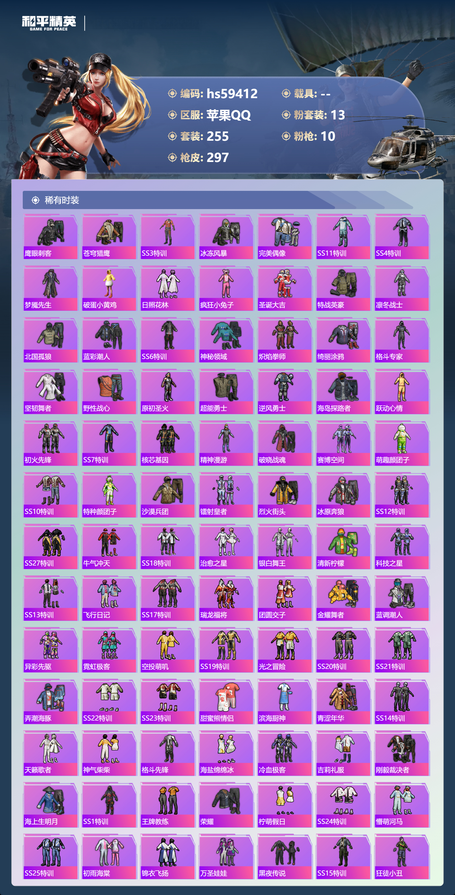 HPSJ452790和平精英账号详情图8