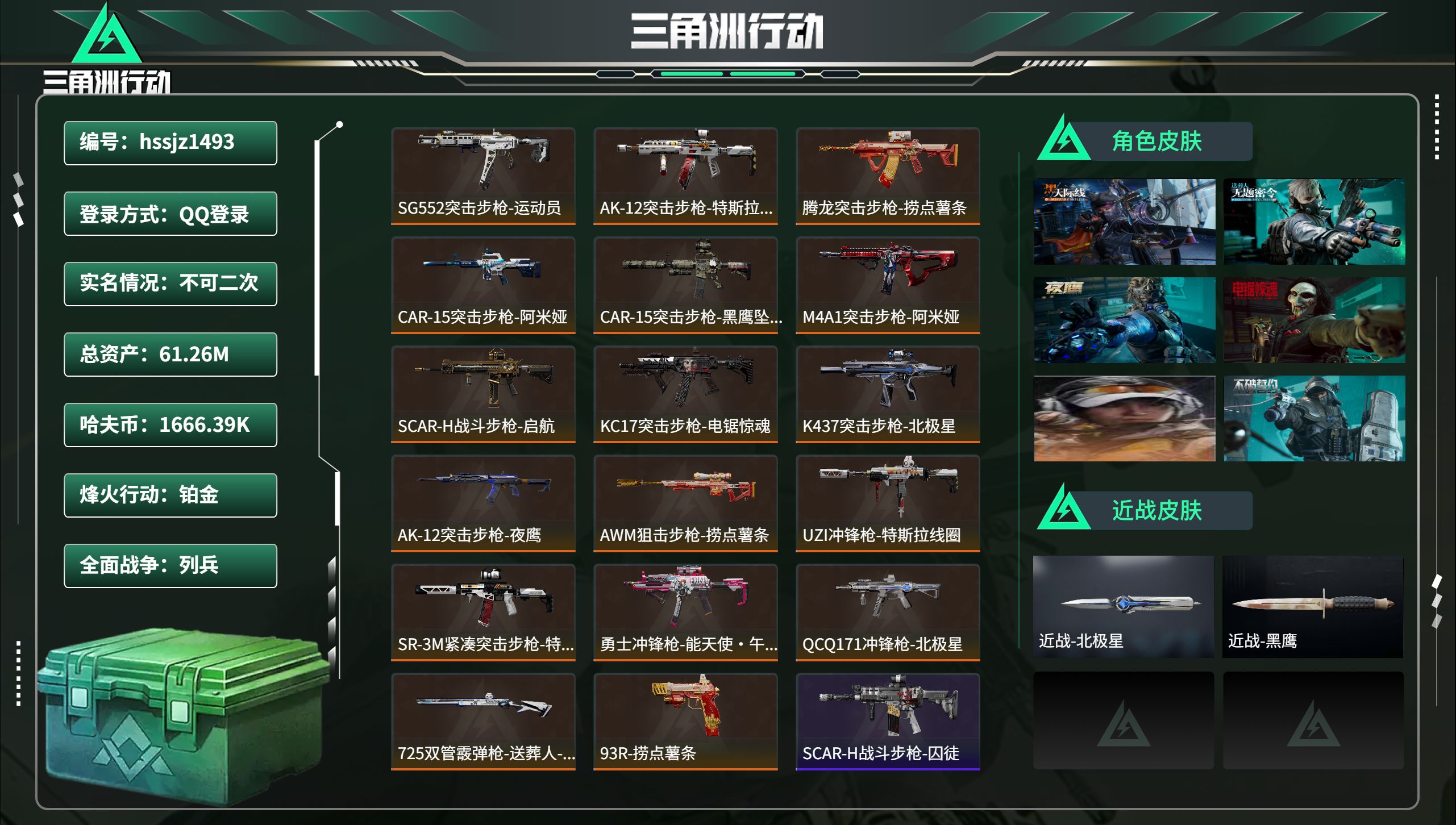 三角洲行动账号QQhssjz1493 总资产61.26M，哈夫币 1666.39K，战场等级:20 列兵，行动等级:6