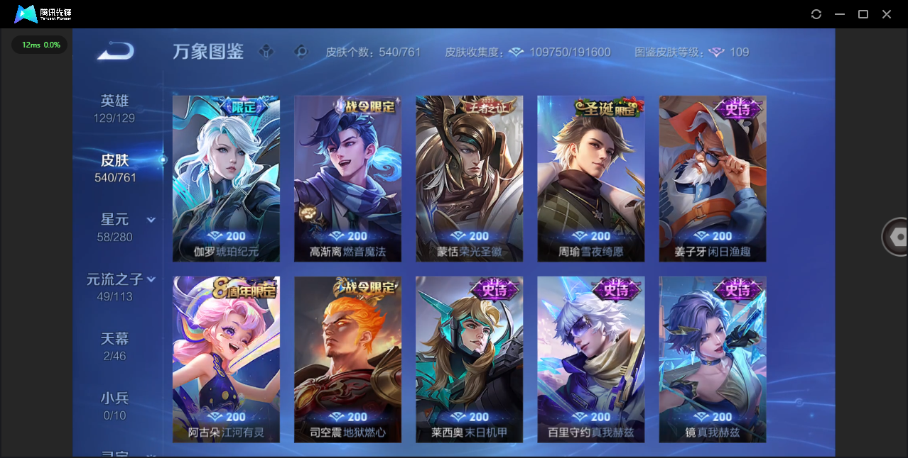 WZQM4102089王者荣耀账号详情图17