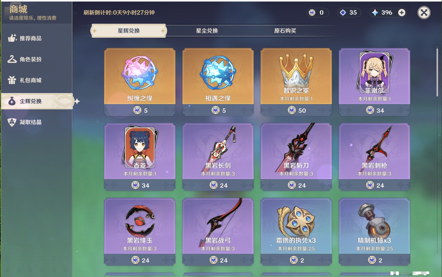 YSMK41847原神账号详情图49