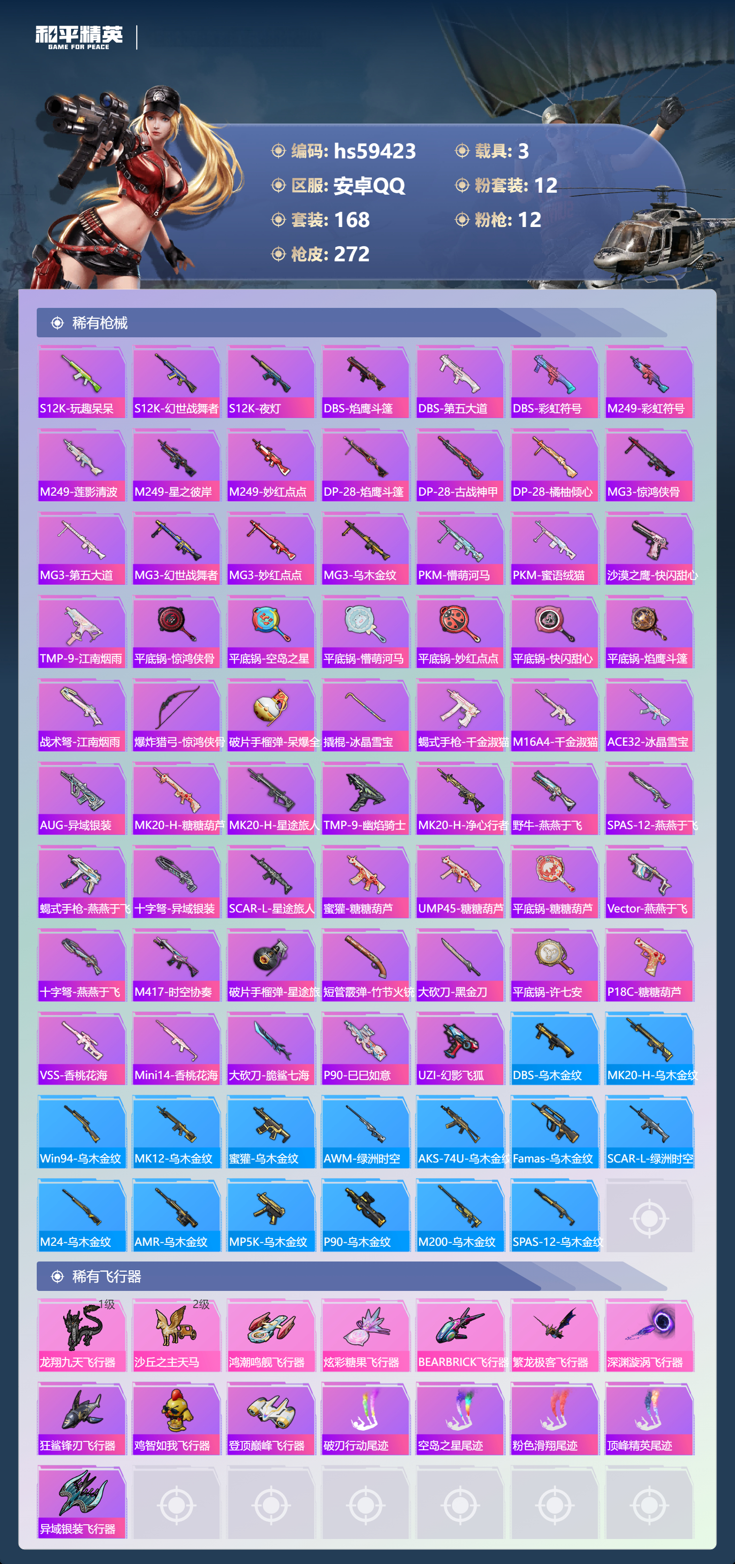 HPSJ453125和平精英账号详情图10