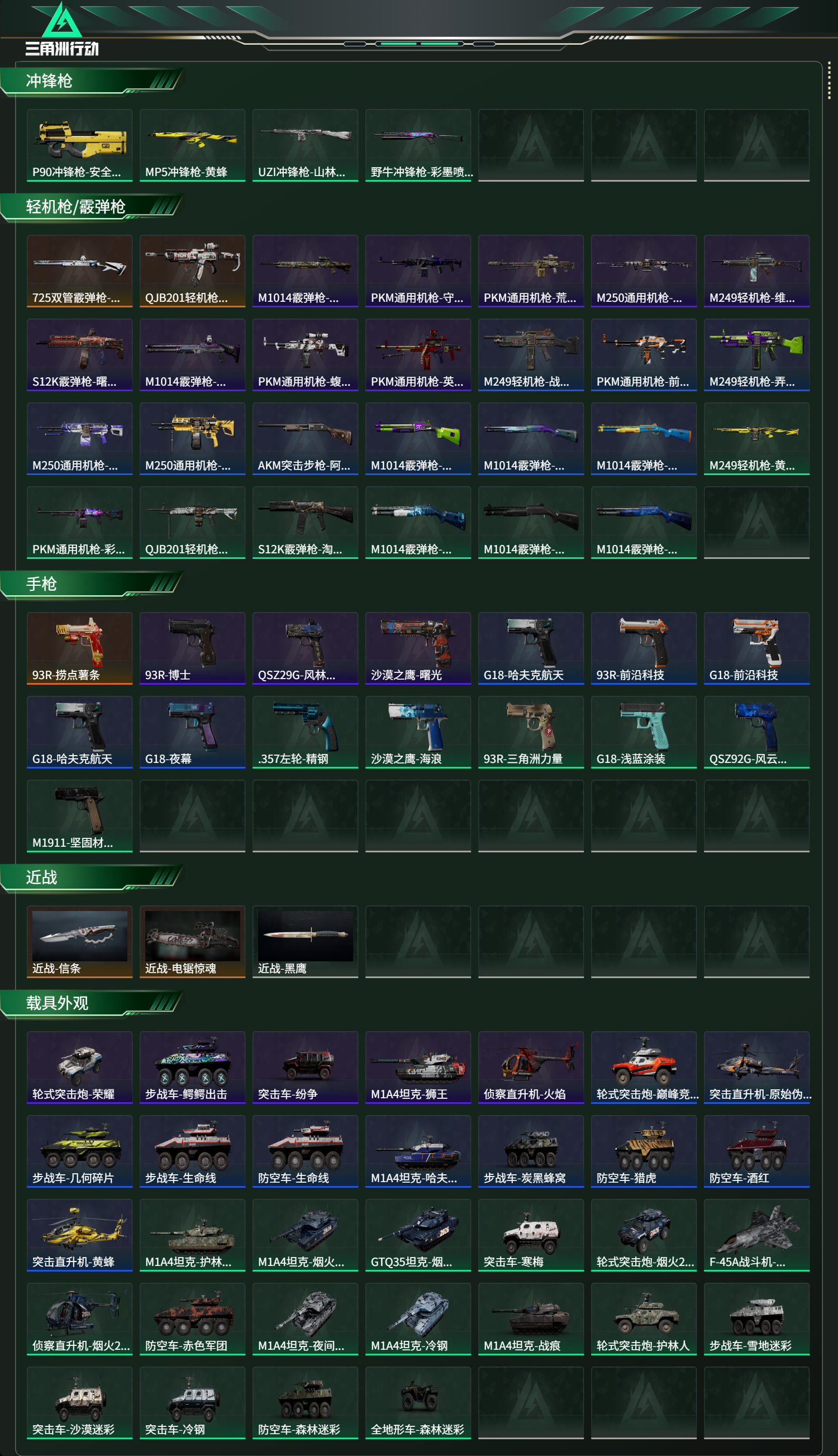 SJZCMW427857三角洲行动账号详情图12 SJZCMW427857三角洲行动账号详情图12